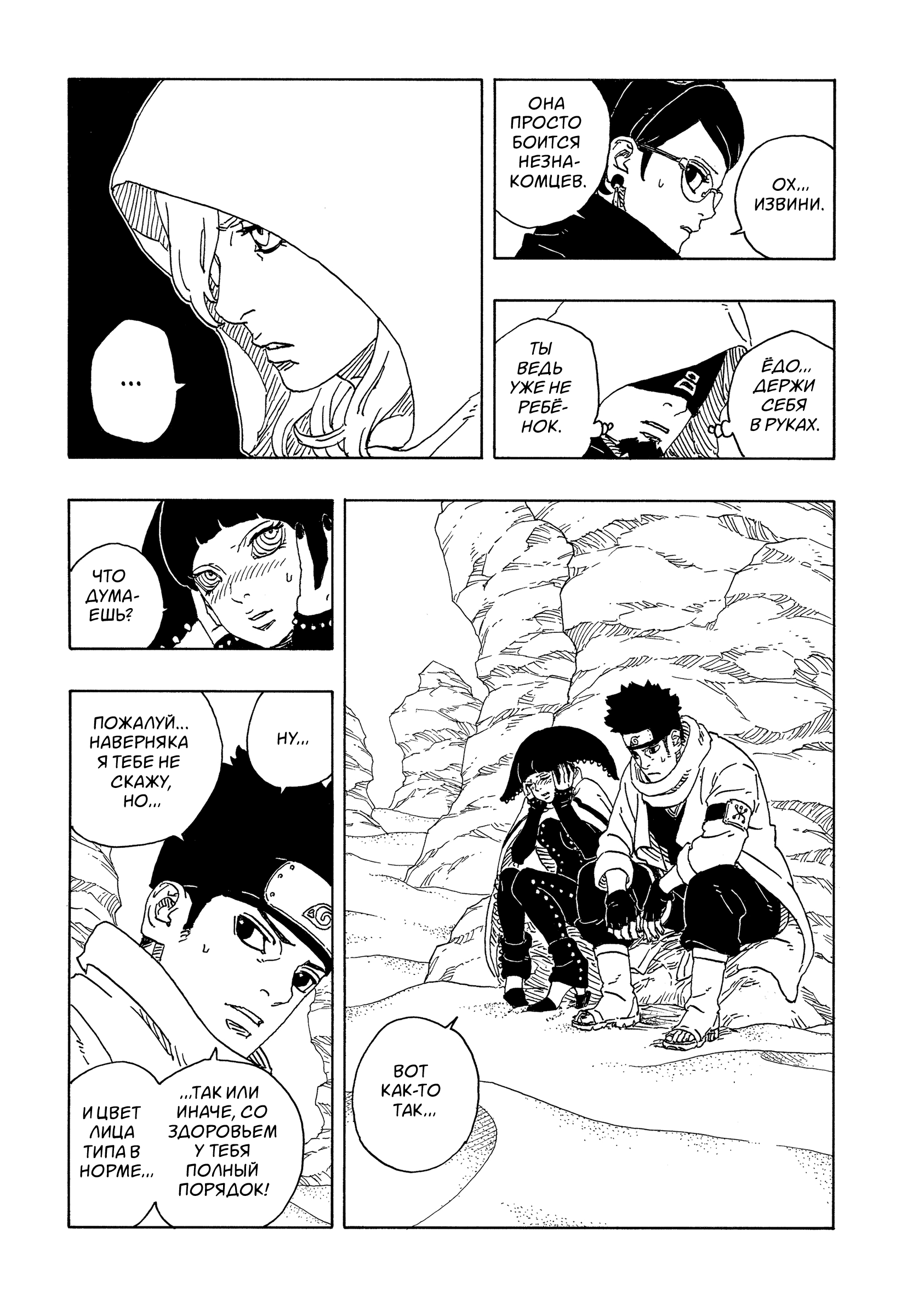 Read Боруто Два синих вихря Boruto Ru Manga Online