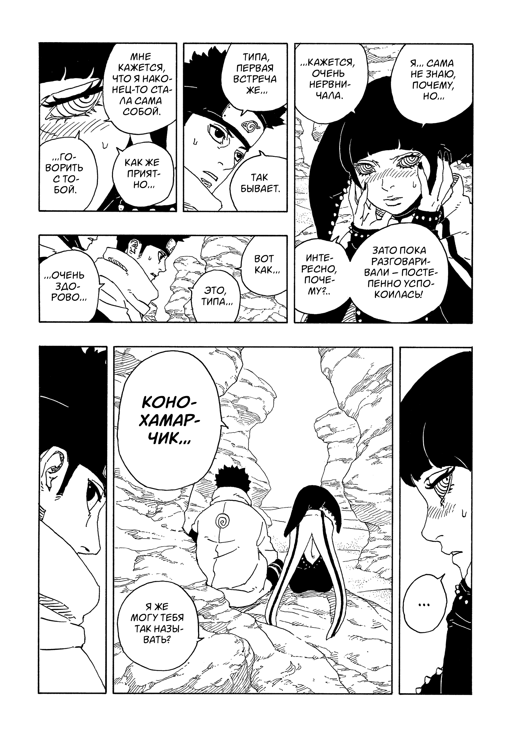 Read Боруто Два синих вихря Boruto Ru Manga Online