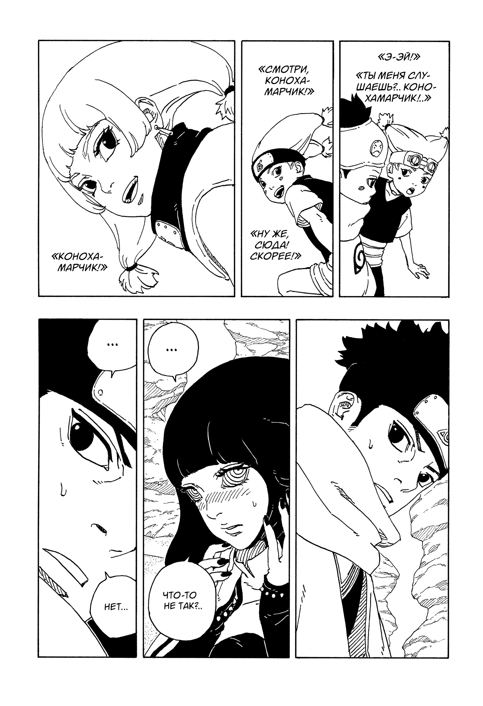 Read Боруто Два синих вихря Boruto Ru Manga Online