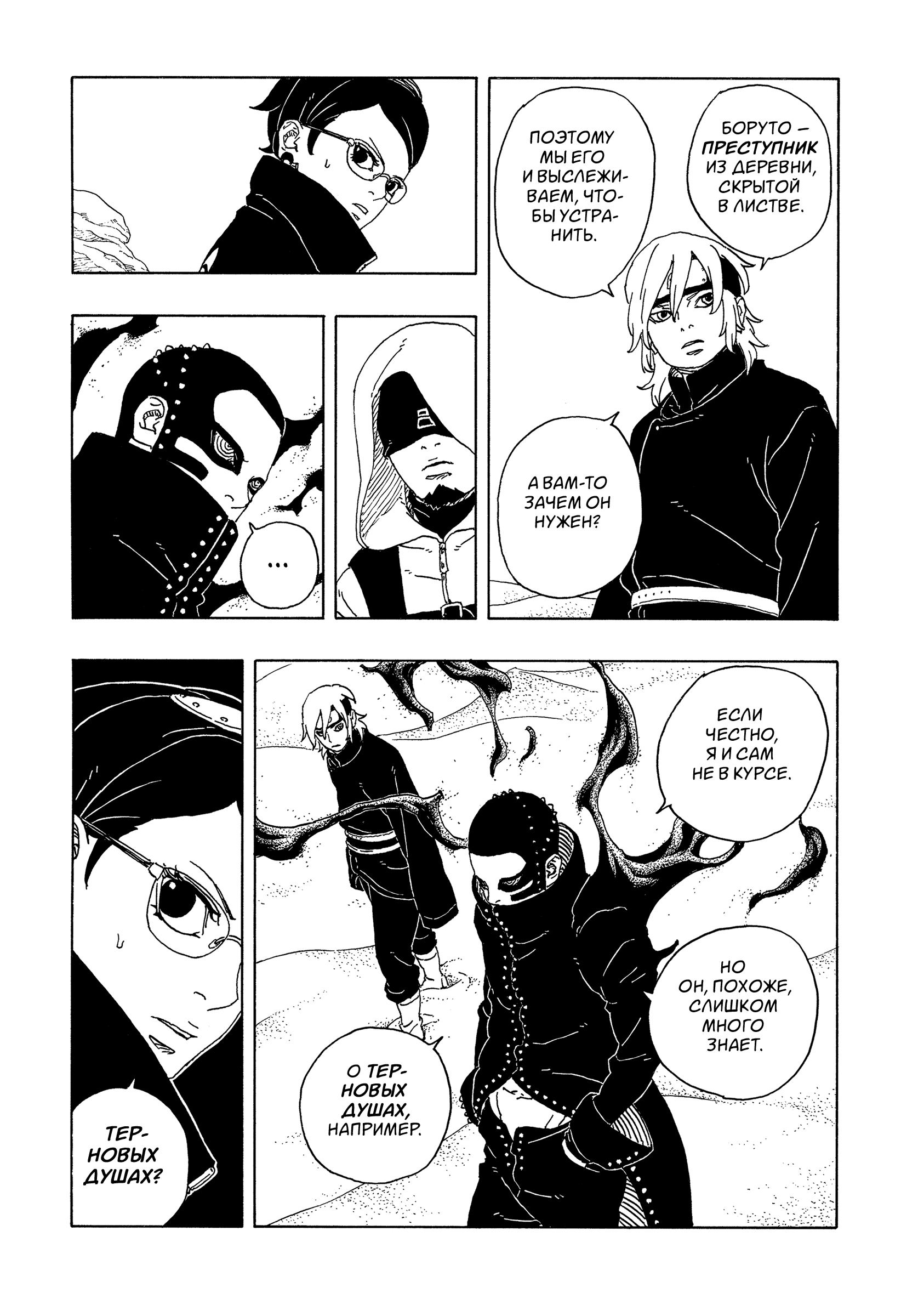 Read Боруто Два синих вихря Boruto Ru Manga Online