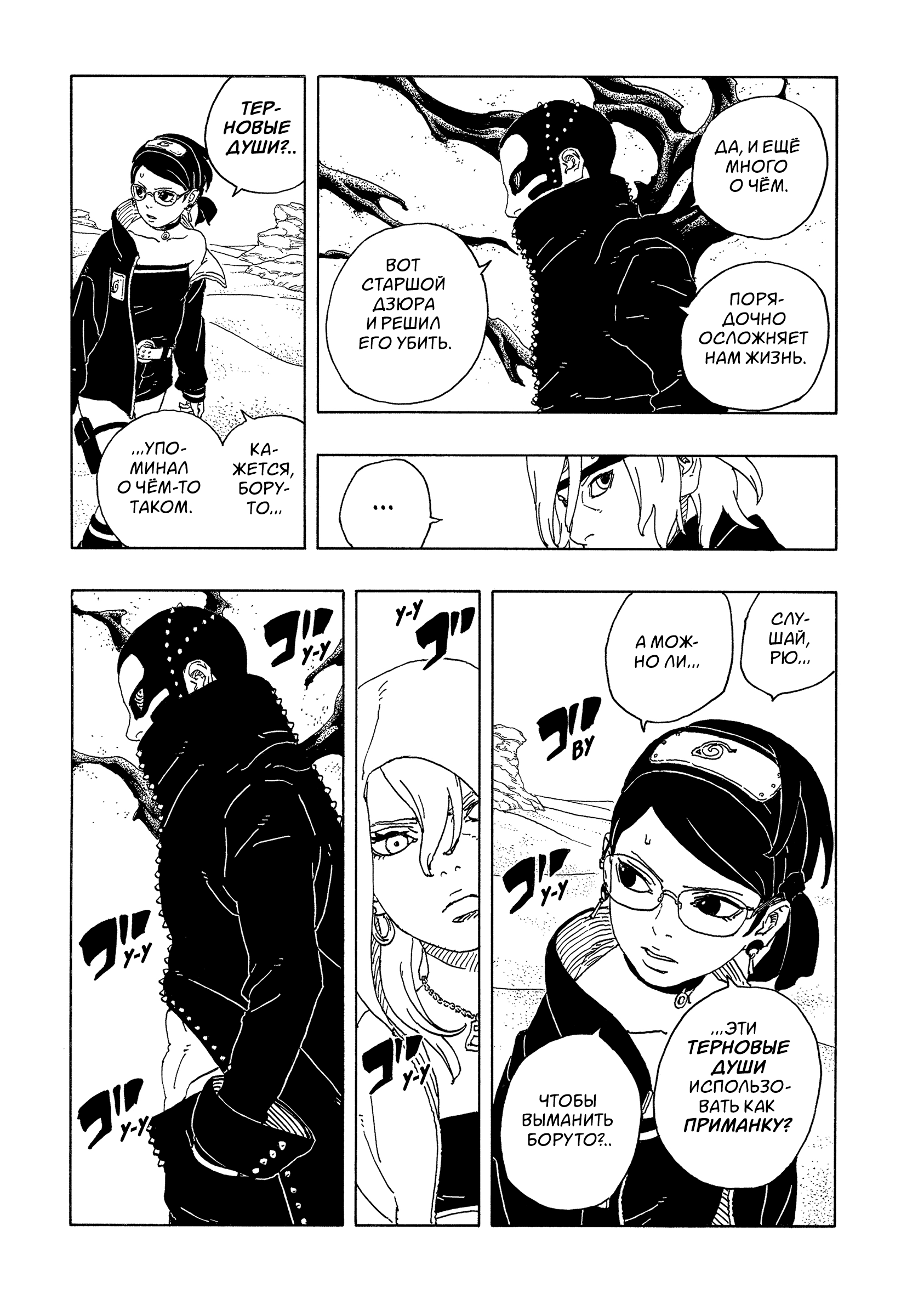 Read Боруто Два синих вихря Boruto Ru Manga Online
