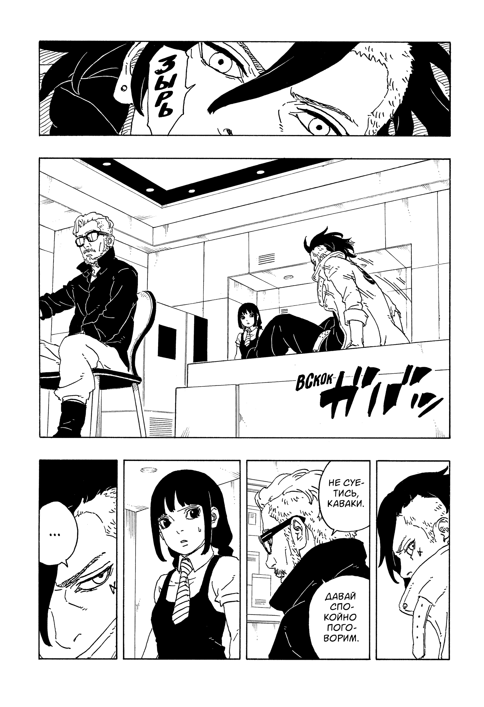 Read Боруто Два синих вихря Boruto Ru Manga Online