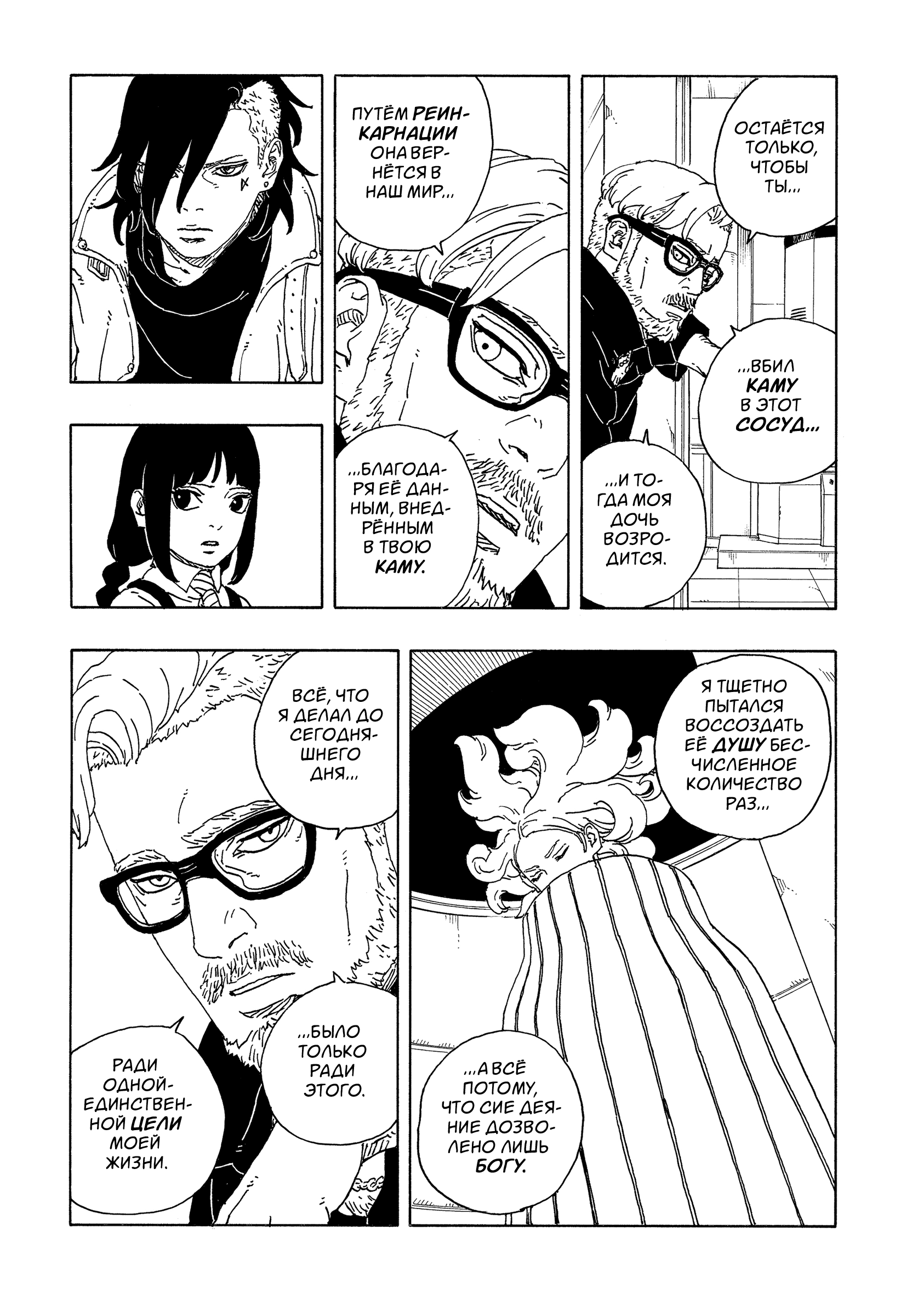 Read Боруто Два синих вихря Boruto Ru Manga Online