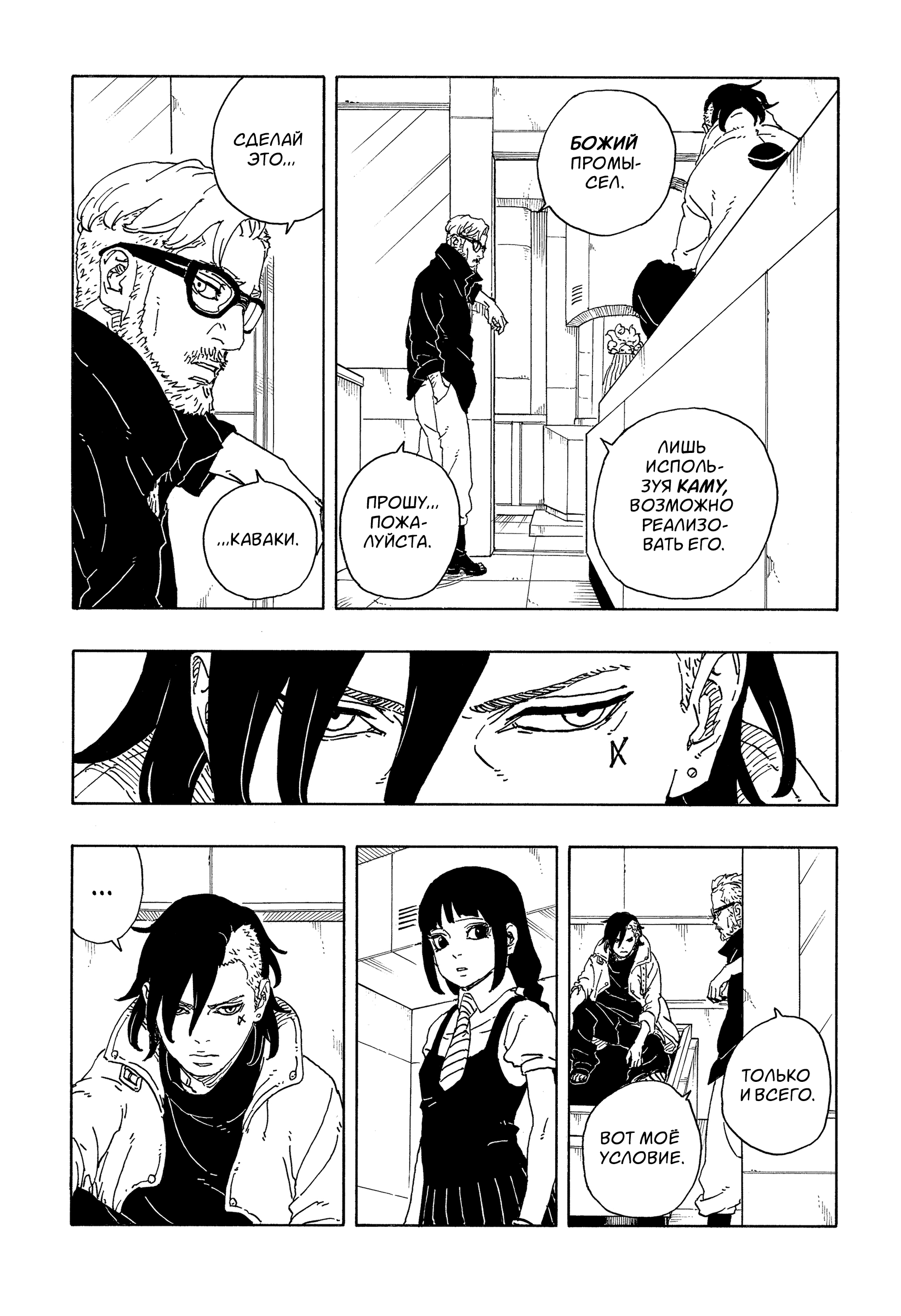 Read Боруто Два синих вихря Boruto Ru Manga Online