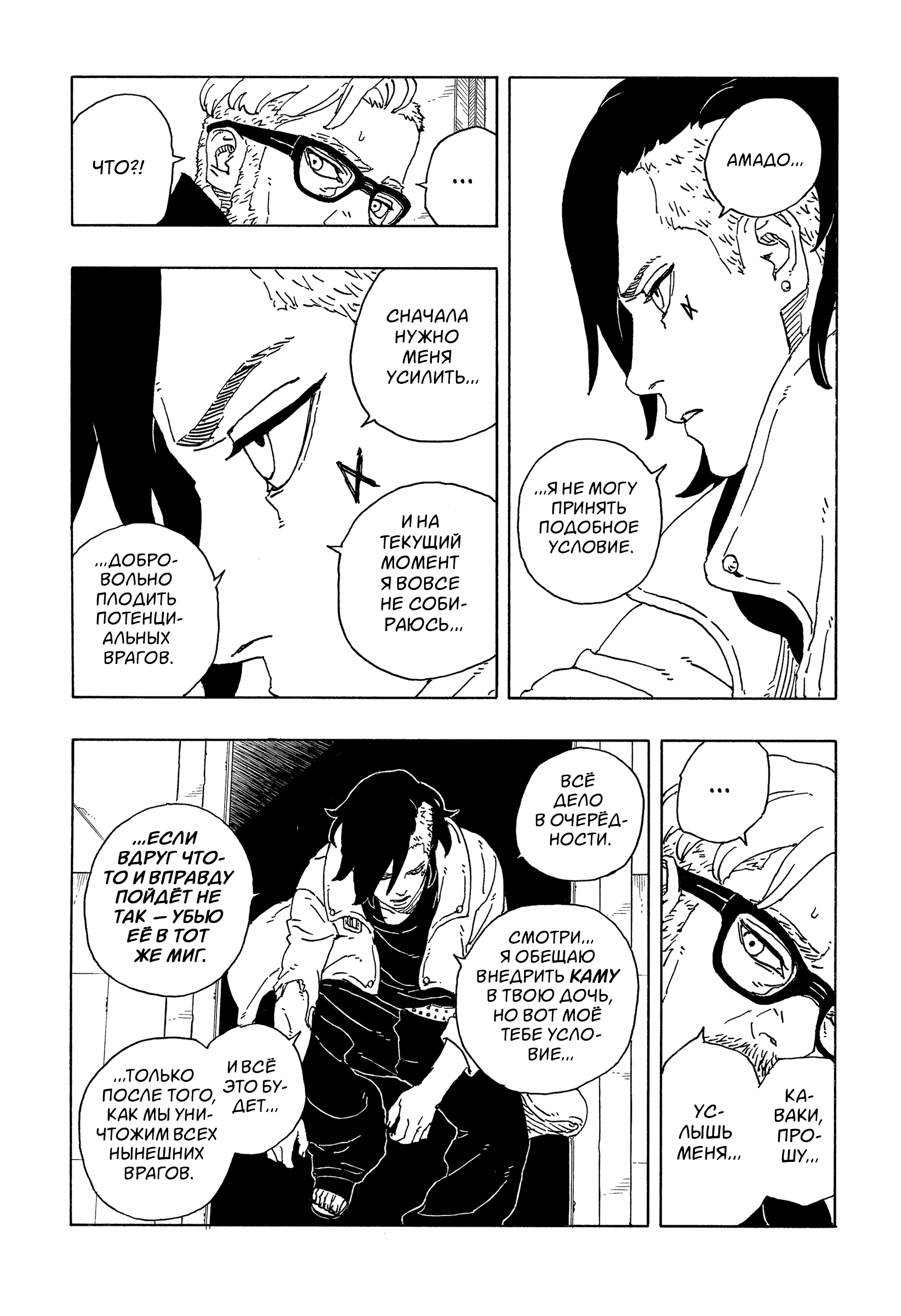 Read Боруто Два синих вихря Boruto Ru Manga Online
