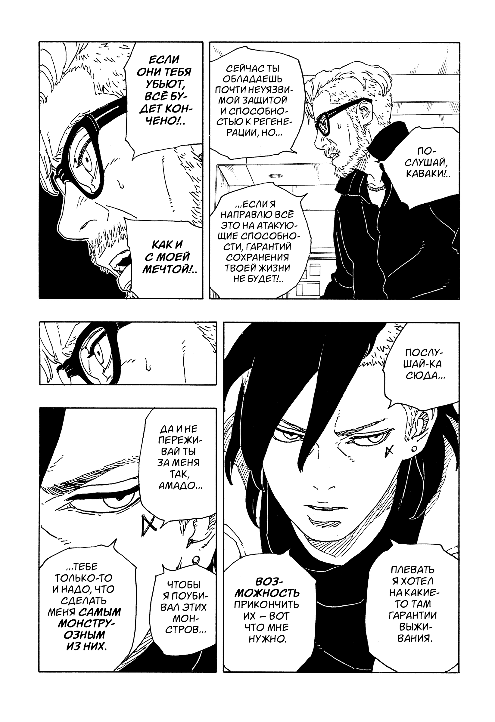 Read Боруто Два синих вихря Boruto Ru Manga Online