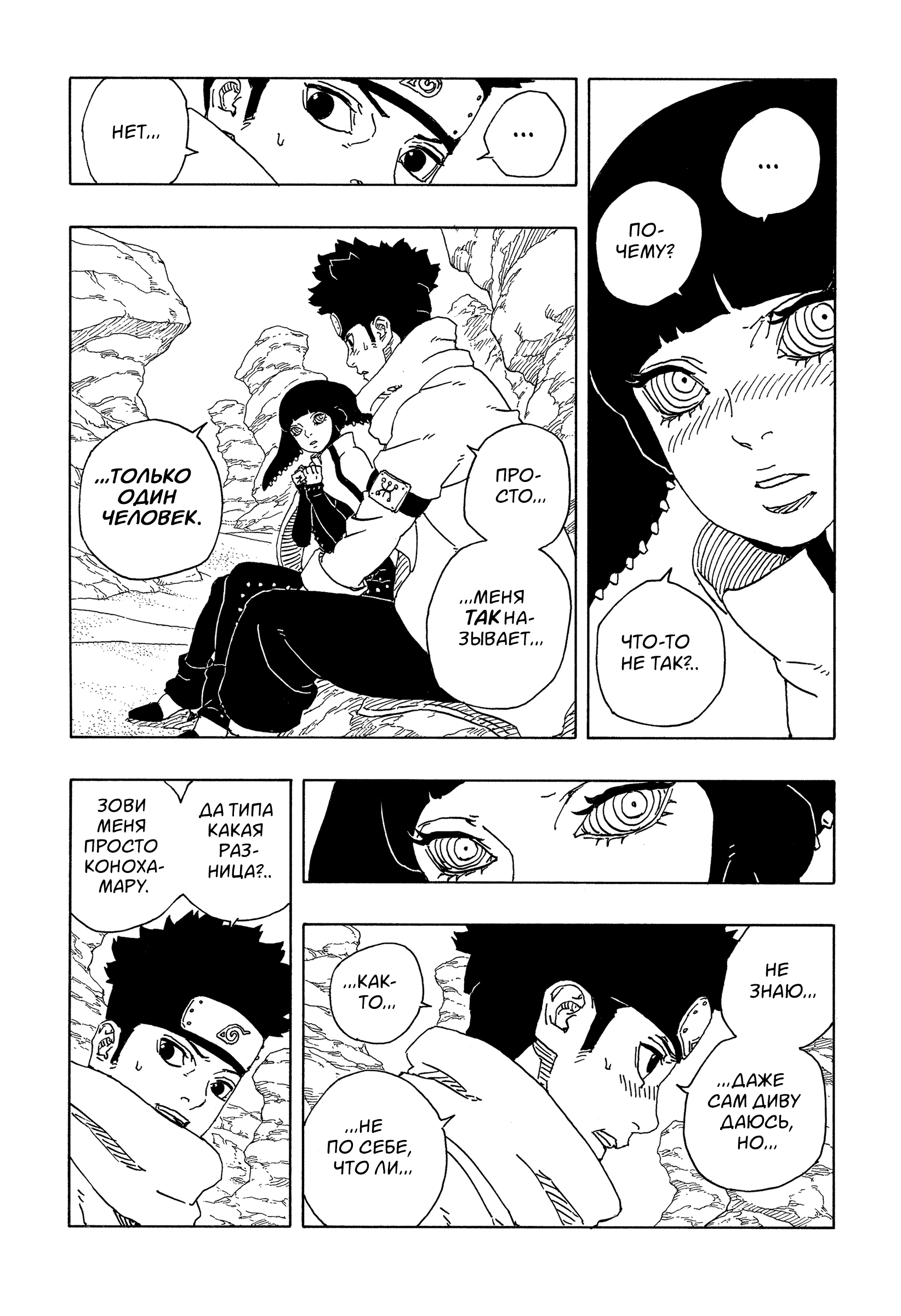 Read Боруто Два синих вихря Boruto Ru Manga Online