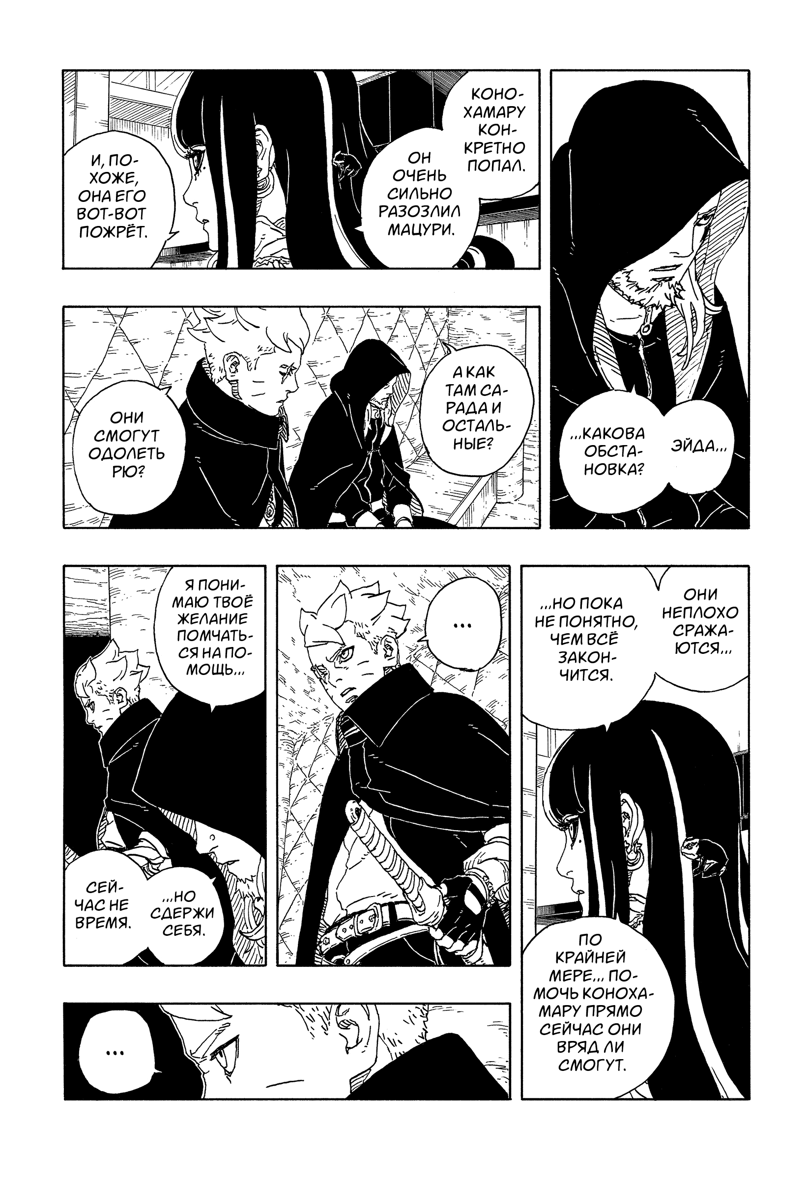 Read Боруто Два синих вихря Boruto Ru Manga Online