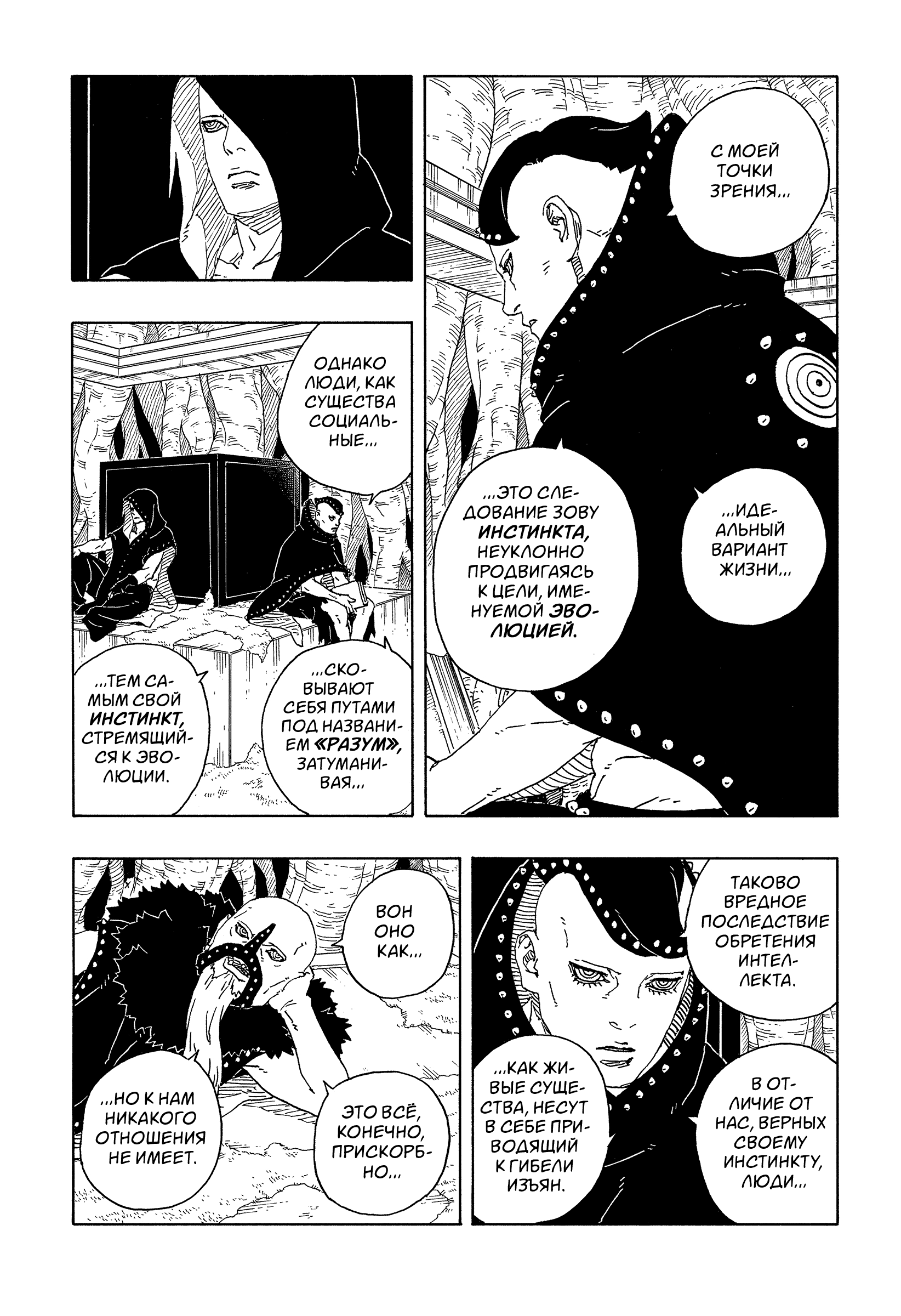 Read Боруто Два синих вихря Boruto Ru Manga Online
