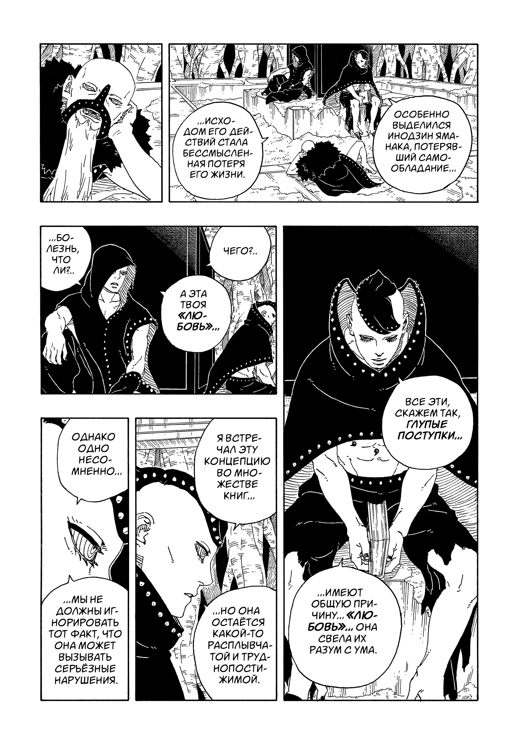 Read Боруто Два синих вихря Boruto Ru Manga Online