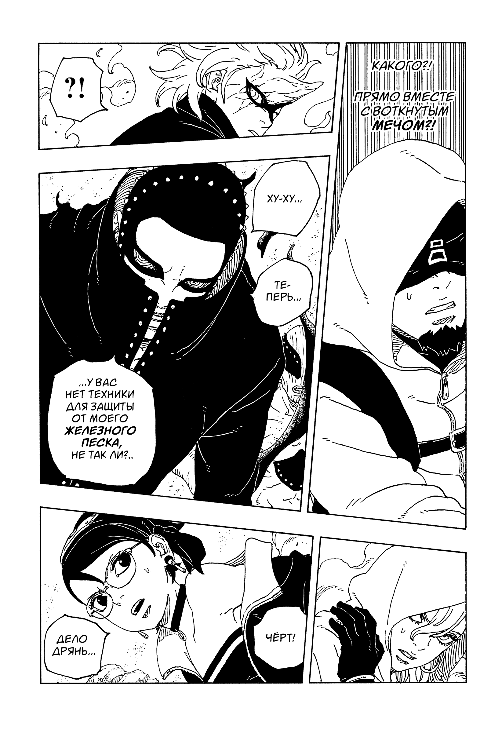 Read Боруто Два синих вихря Boruto Ru Manga Online