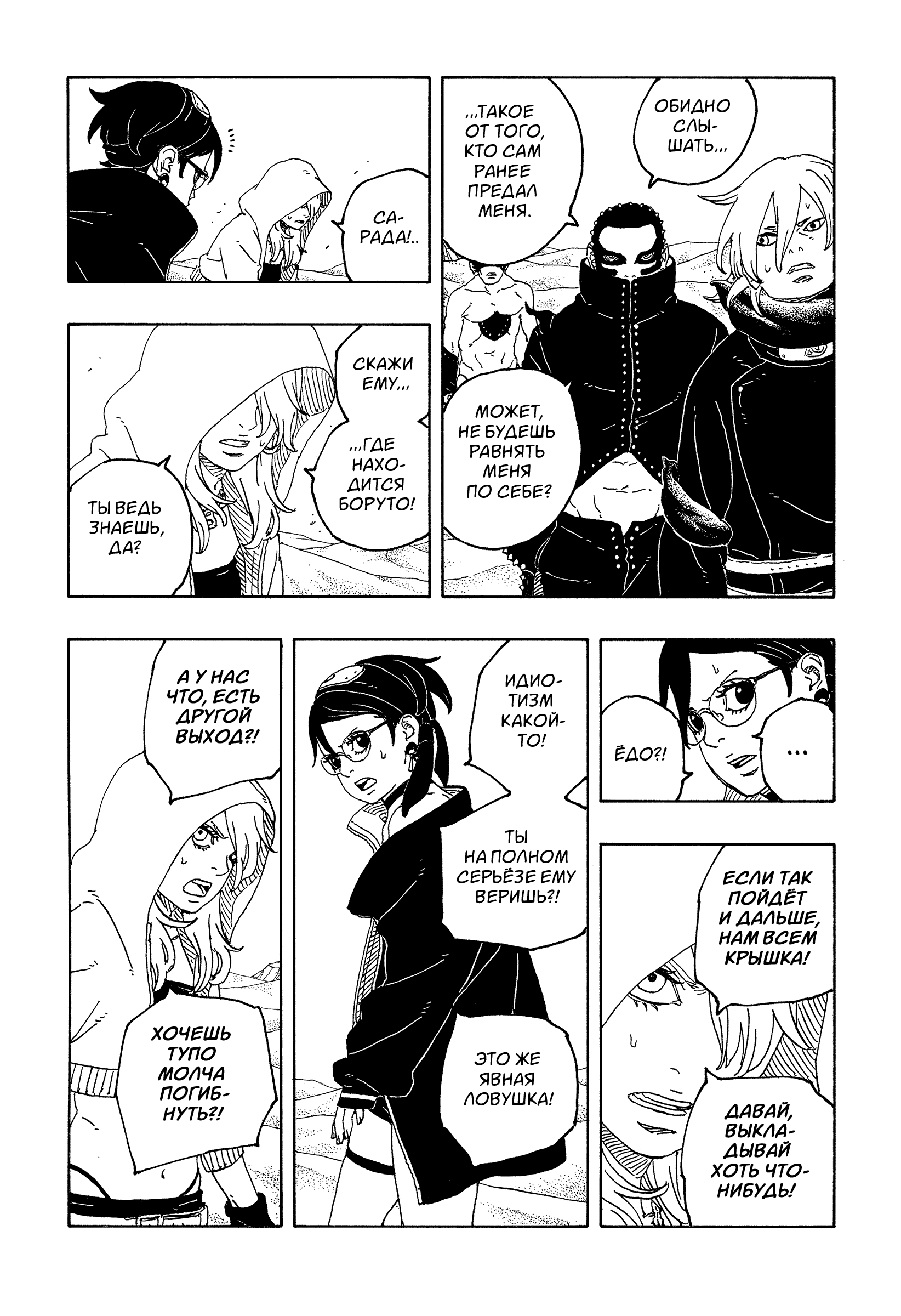 Read Боруто Два синих вихря Boruto Ru Manga Online