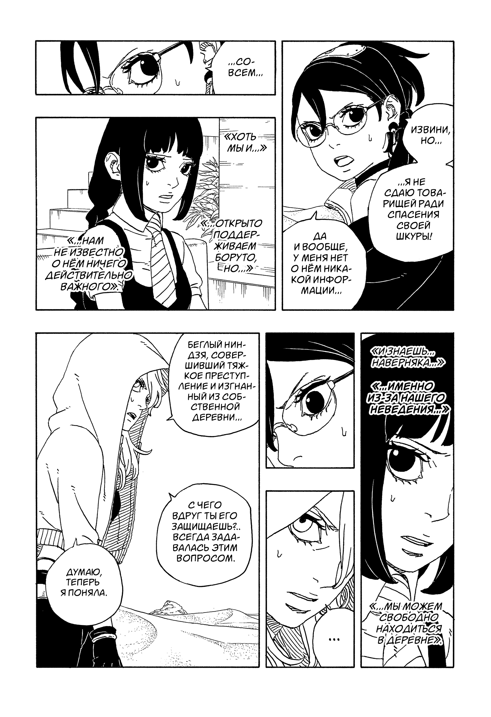 Read Боруто Два синих вихря Boruto Ru Manga Online