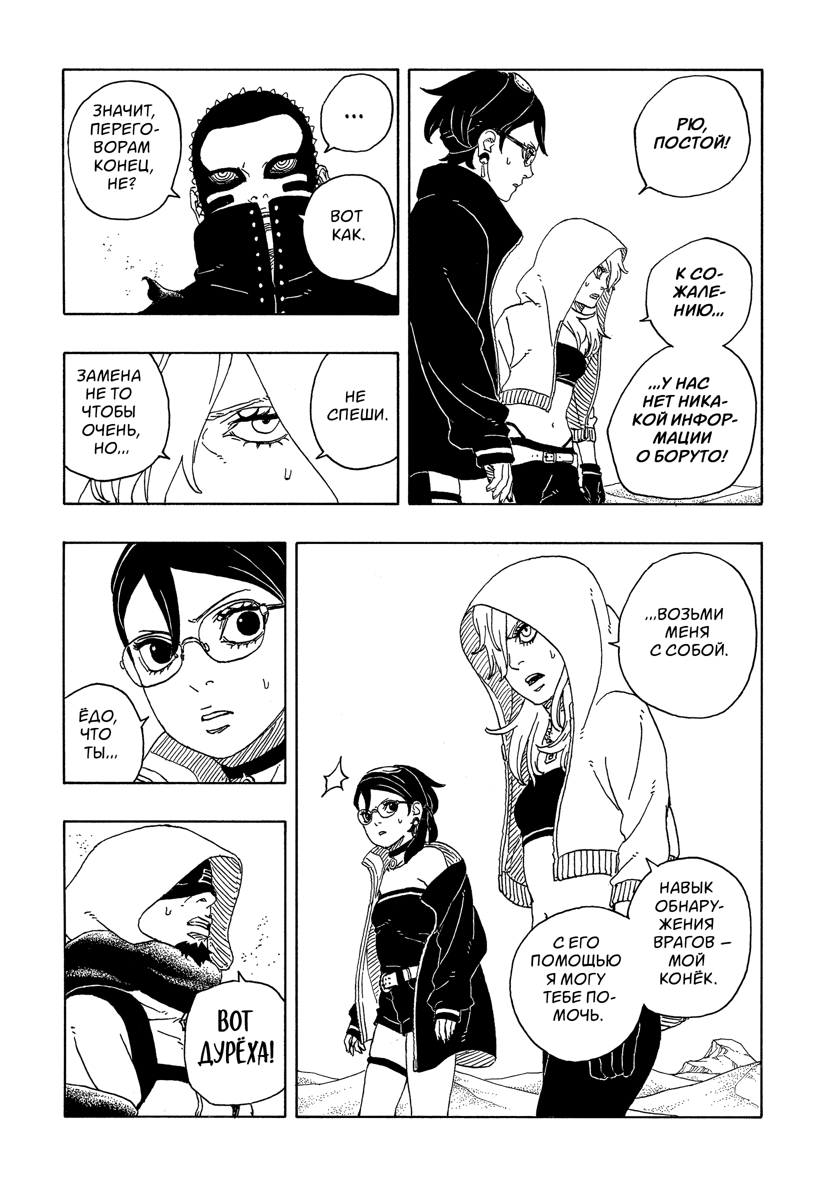 Read Боруто Два синих вихря Boruto Ru Manga Online