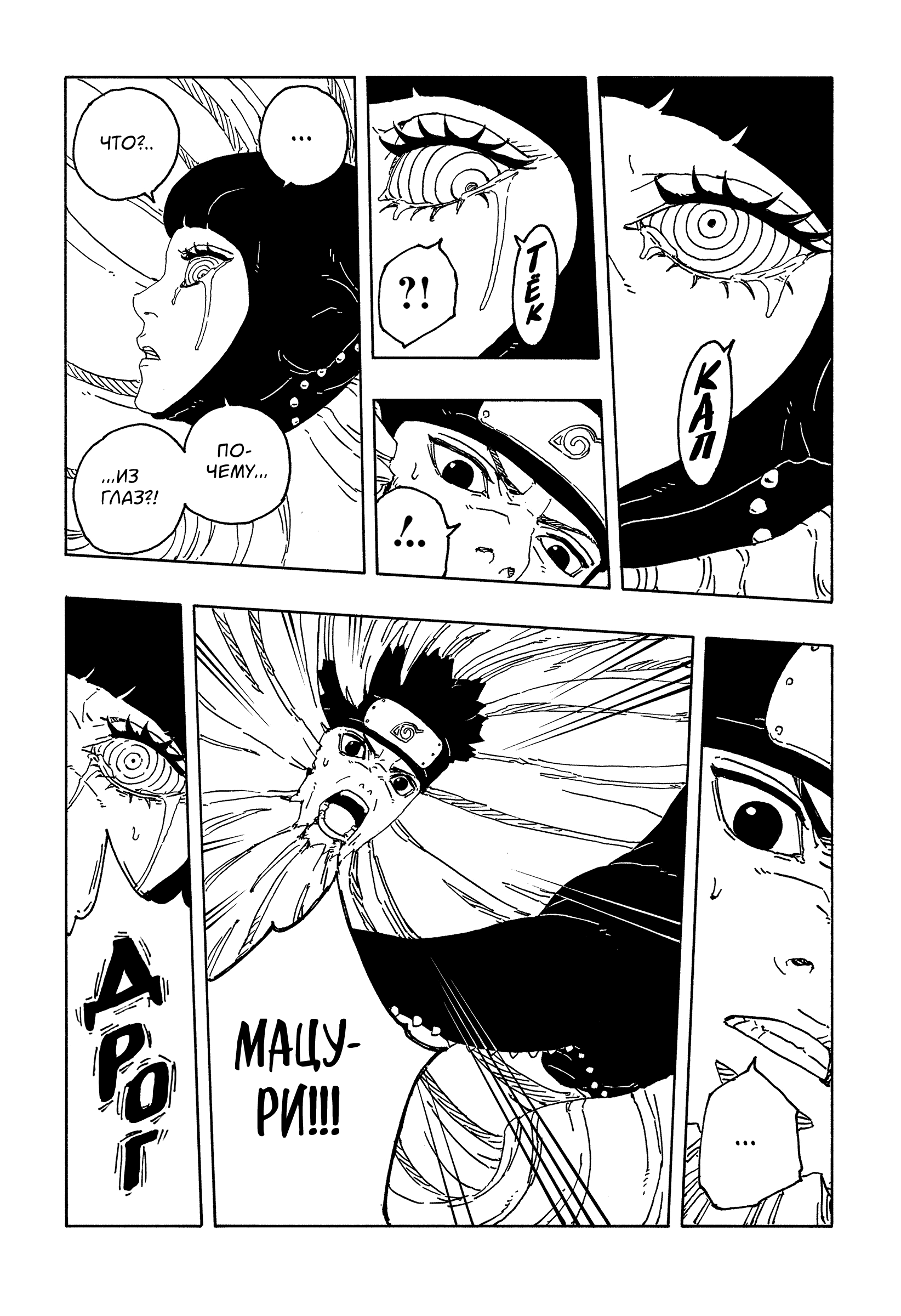 Read Боруто Два синих вихря Boruto Ru Manga Online