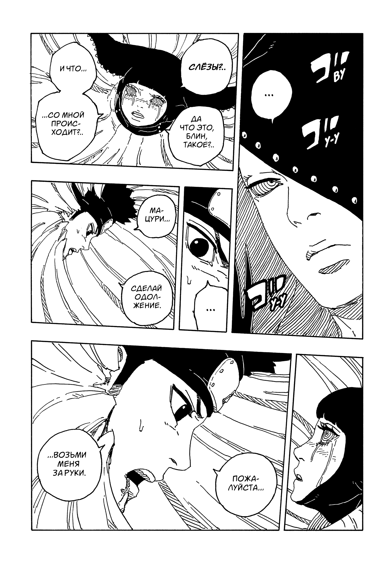 Read Боруто Два синих вихря Boruto Ru Manga Online