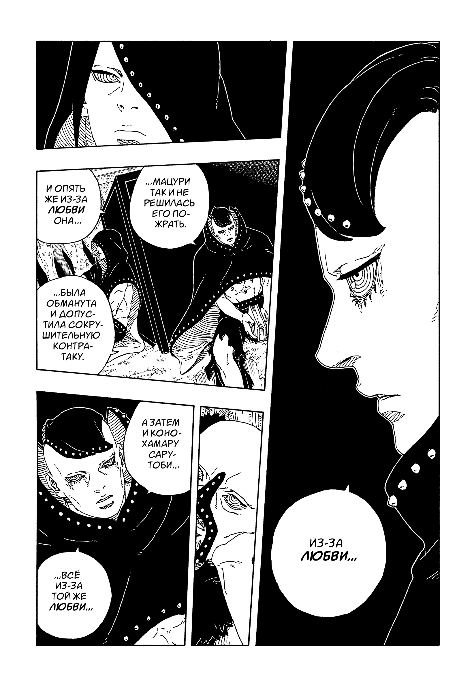 Read Боруто Два синих вихря Boruto Ru Manga Online