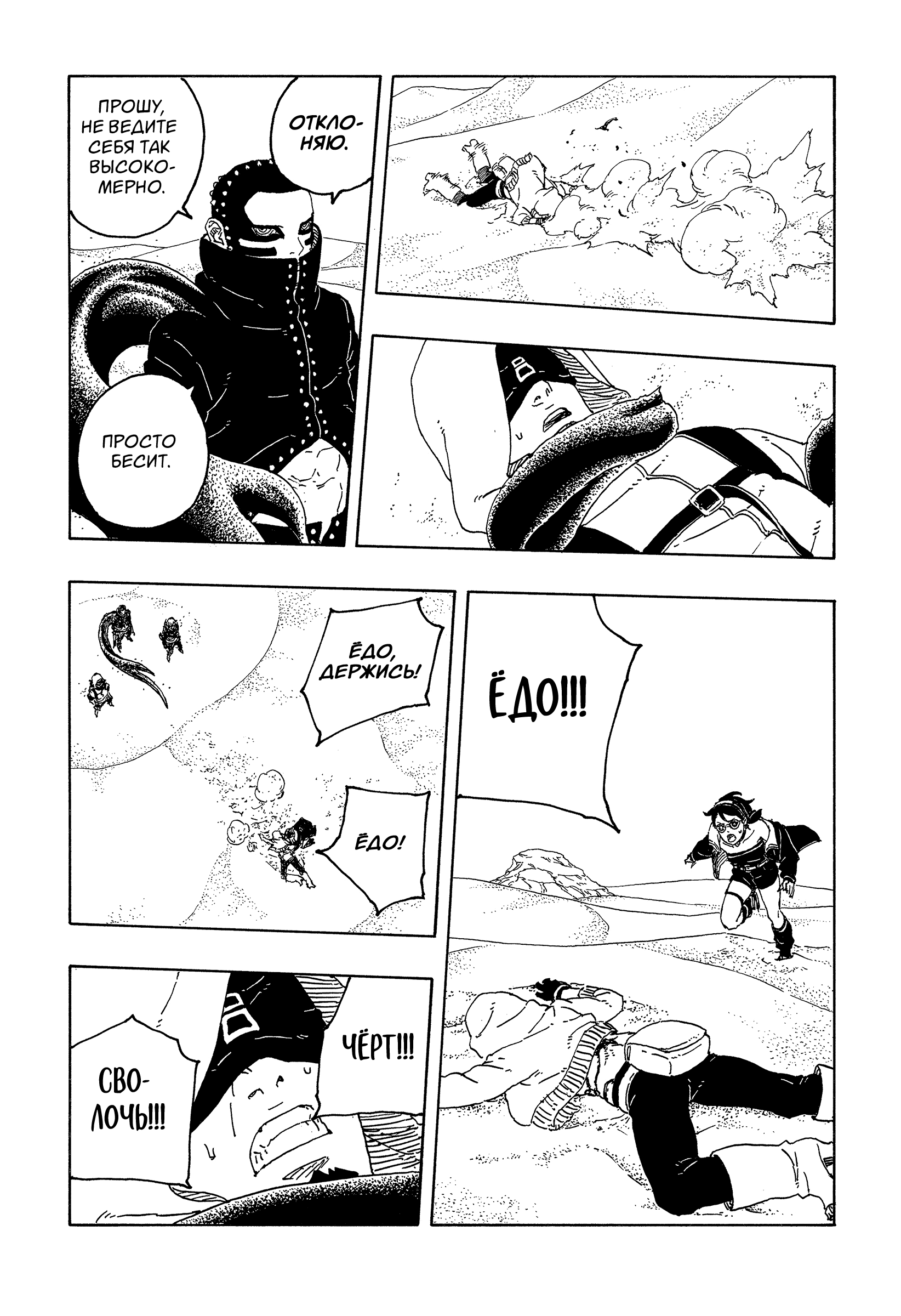 Read Боруто Два синих вихря Boruto Ru Manga Online