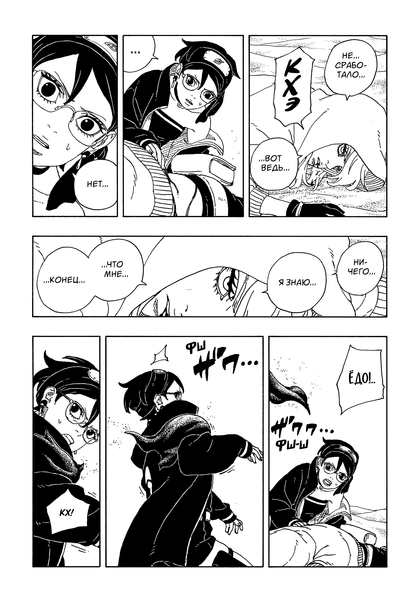 Read Боруто Два синих вихря Boruto Ru Manga Online