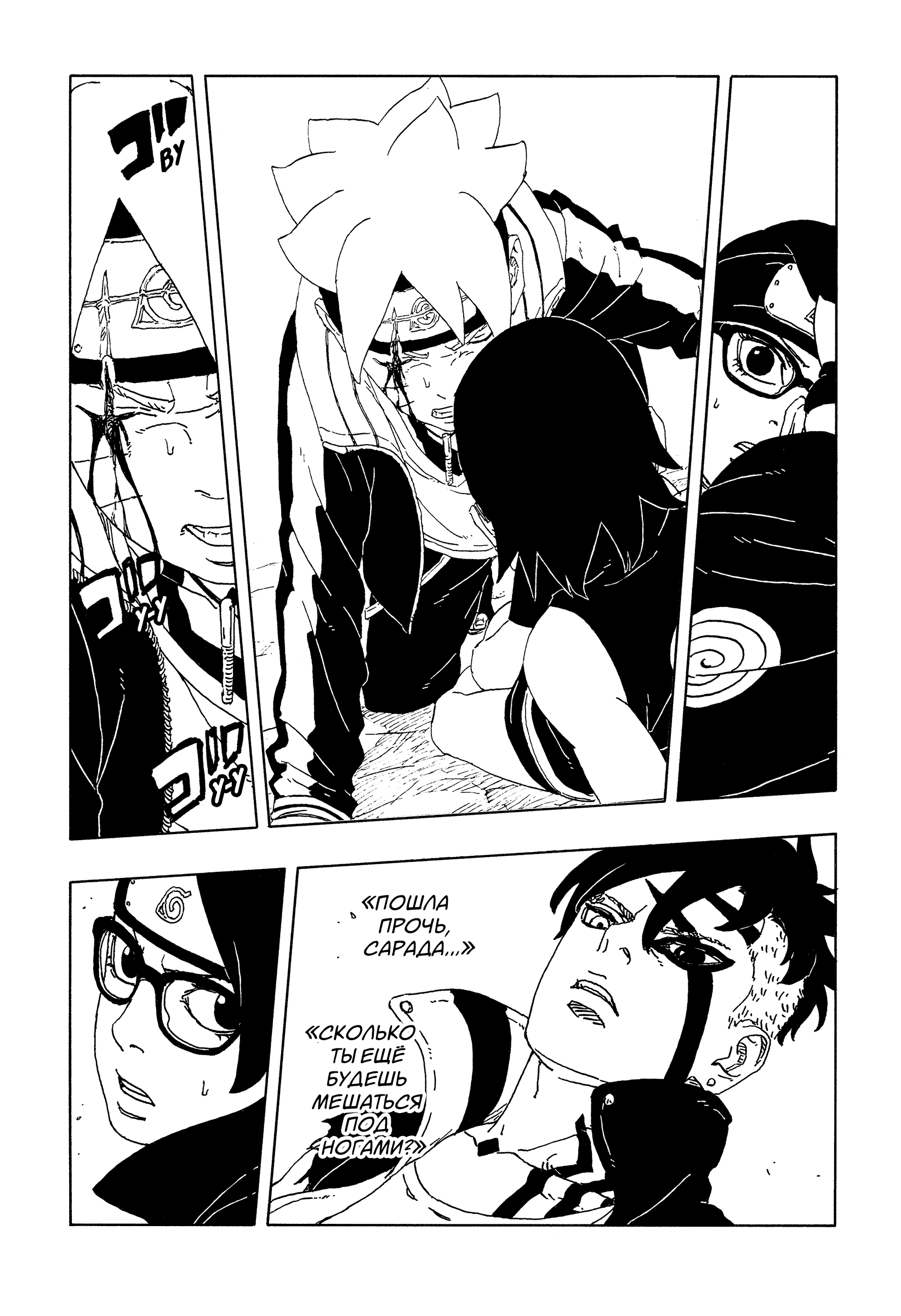 Read Боруто Два синих вихря Boruto Ru Manga Online