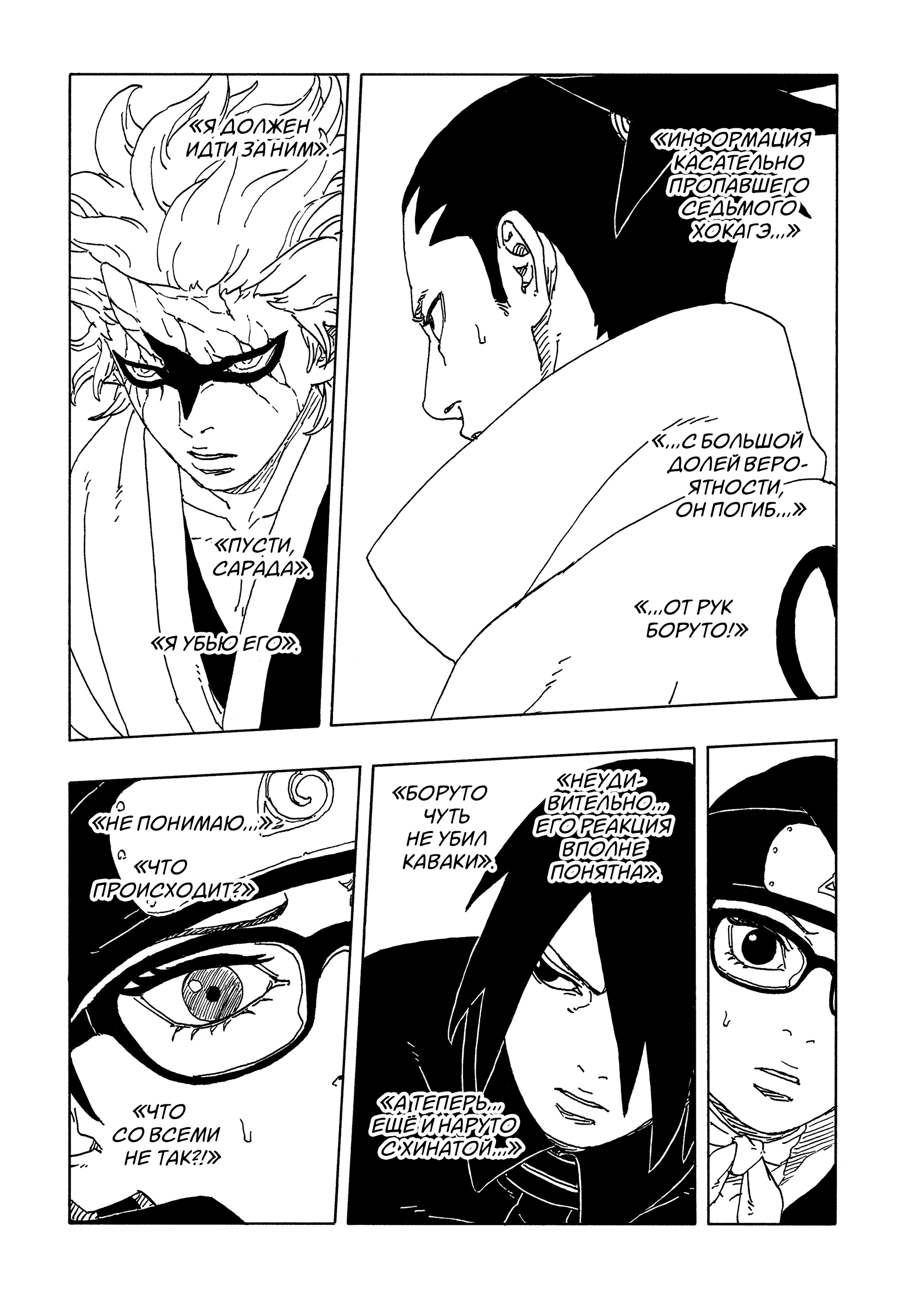 Read Боруто Два синих вихря Boruto Ru Manga Online