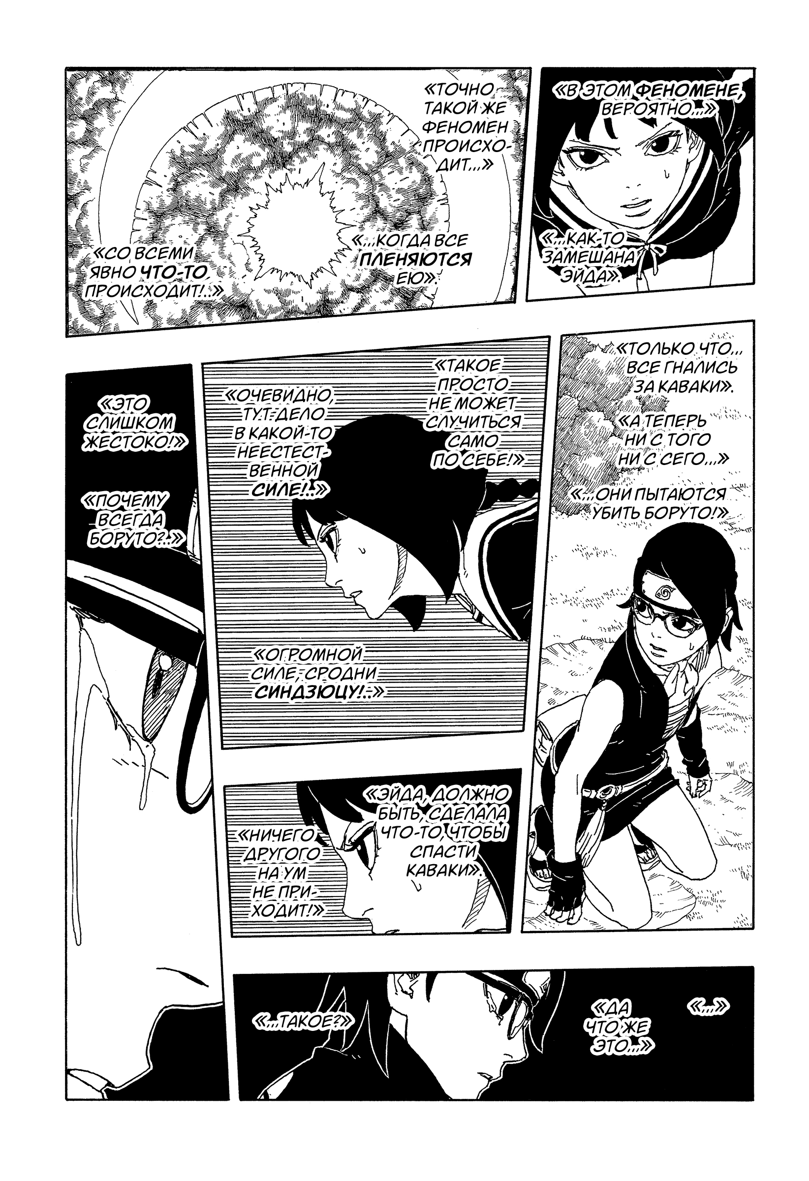 Read Боруто Два синих вихря Boruto Ru Manga Online