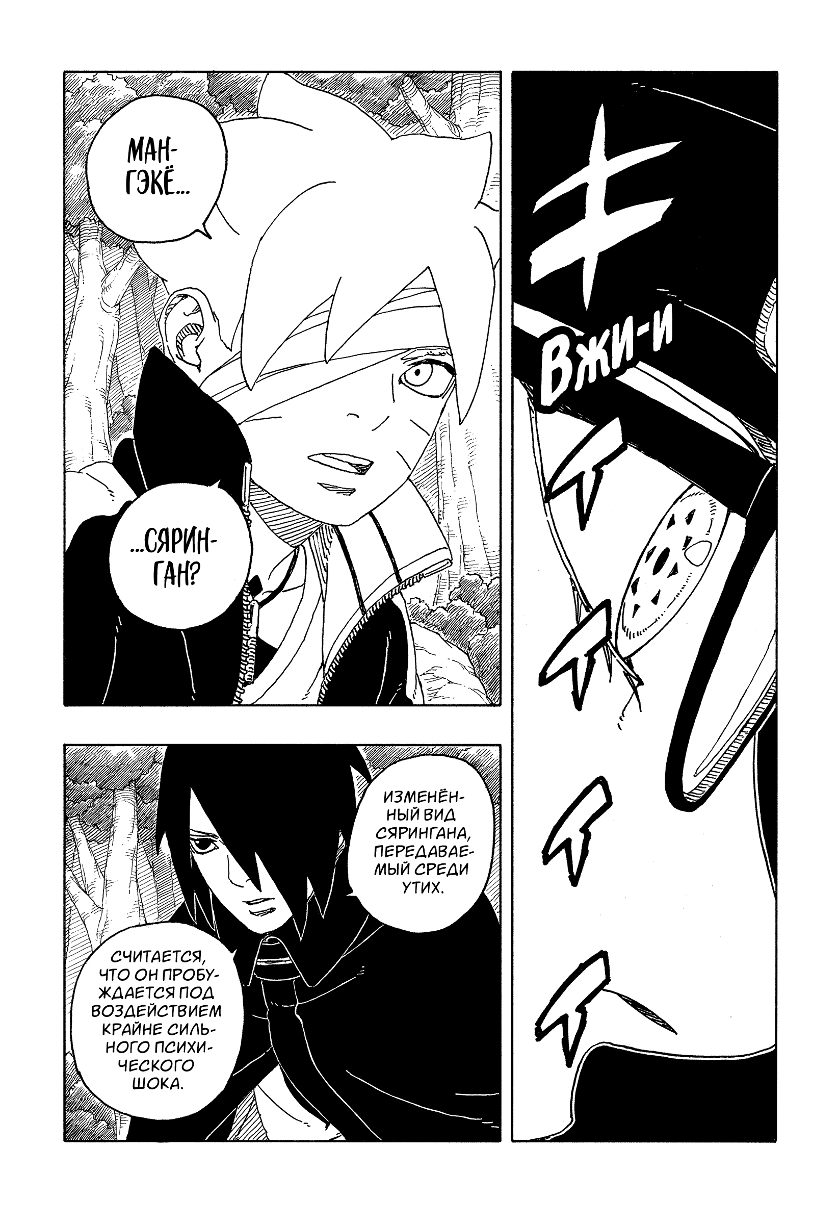 Read Боруто Два синих вихря Boruto Ru Manga Online