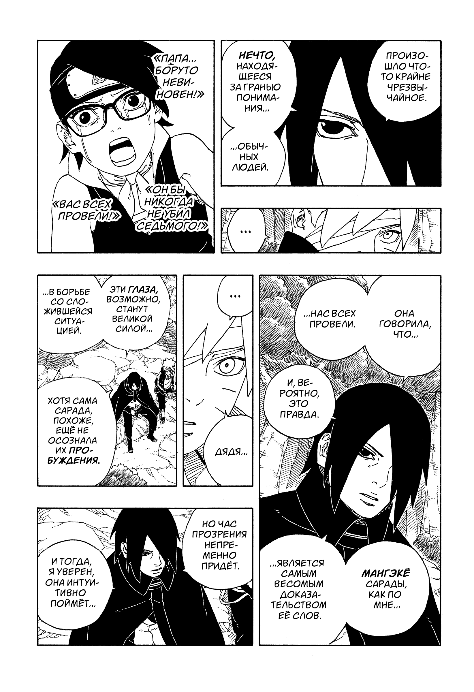 Read Боруто Два синих вихря Boruto Ru Manga Online
