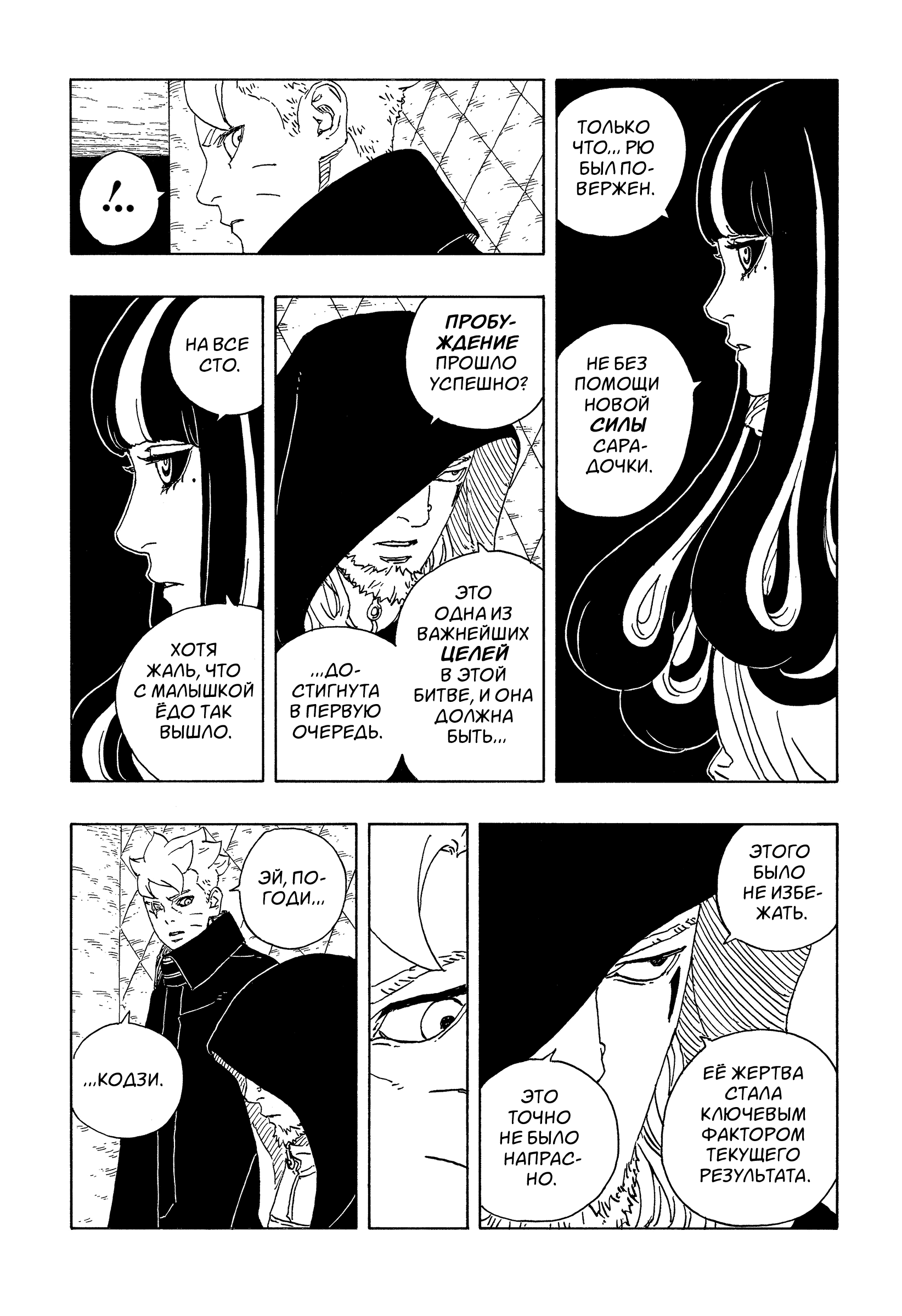 Read Боруто Два синих вихря Boruto Ru Manga Online