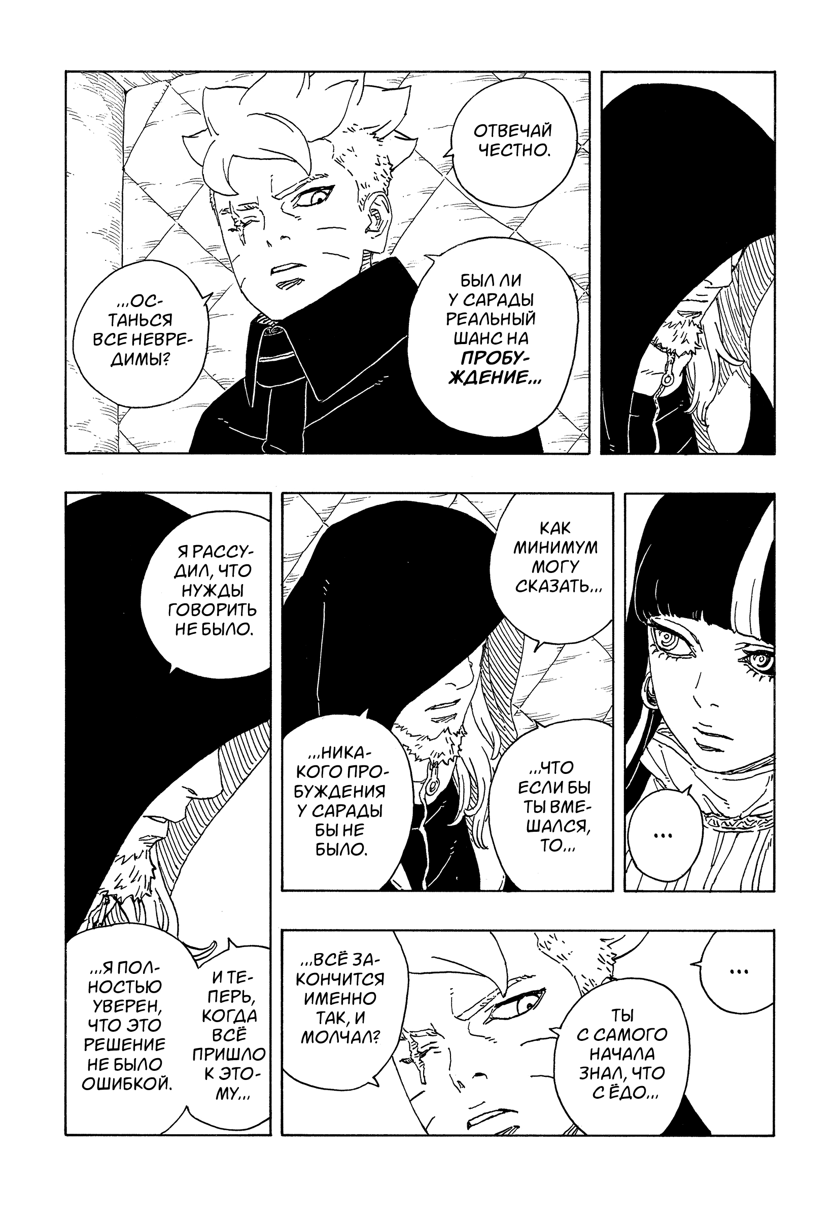 Read Боруто Два синих вихря Boruto Ru Manga Online