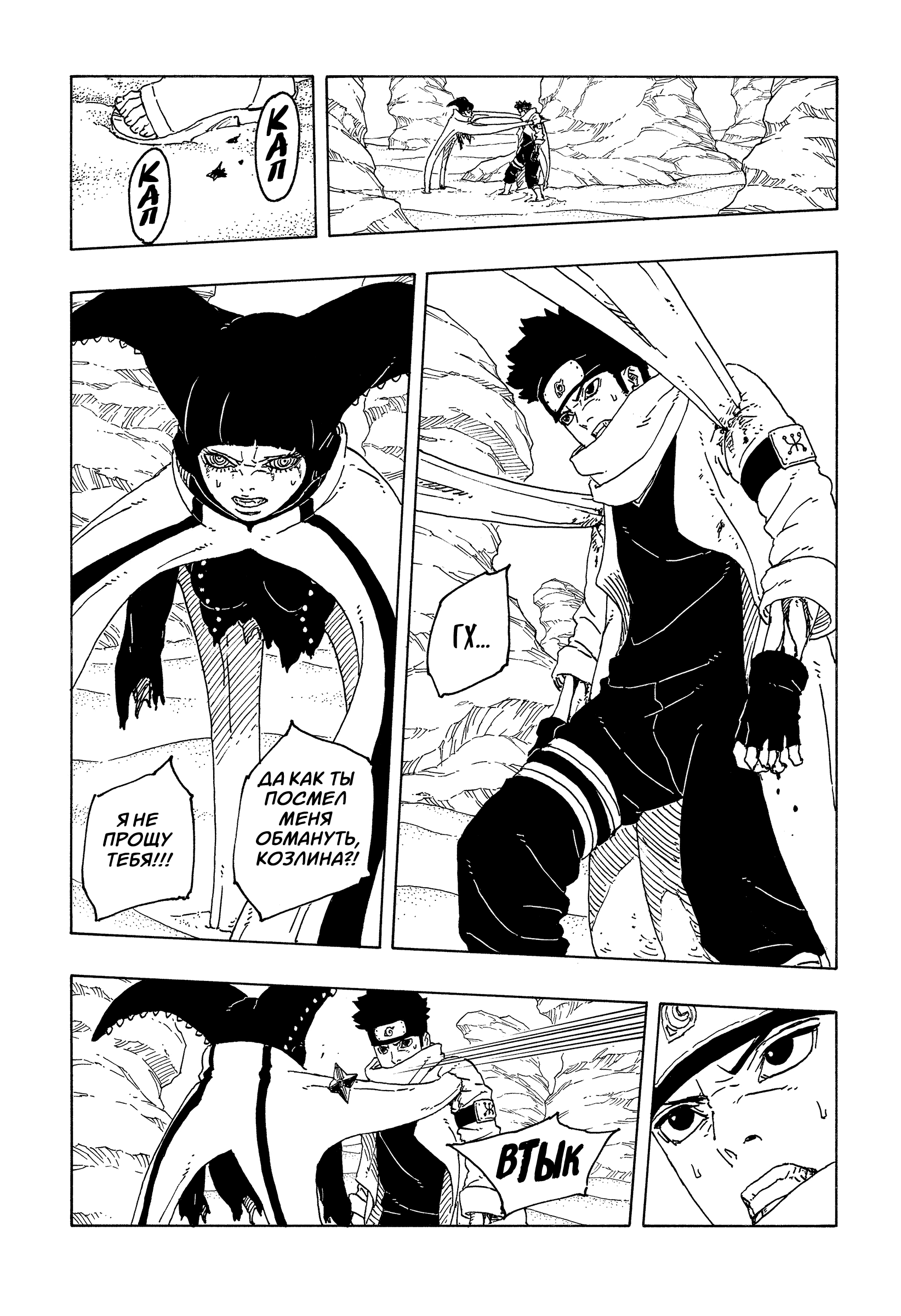 Read Боруто Два синих вихря Boruto Ru Manga Online