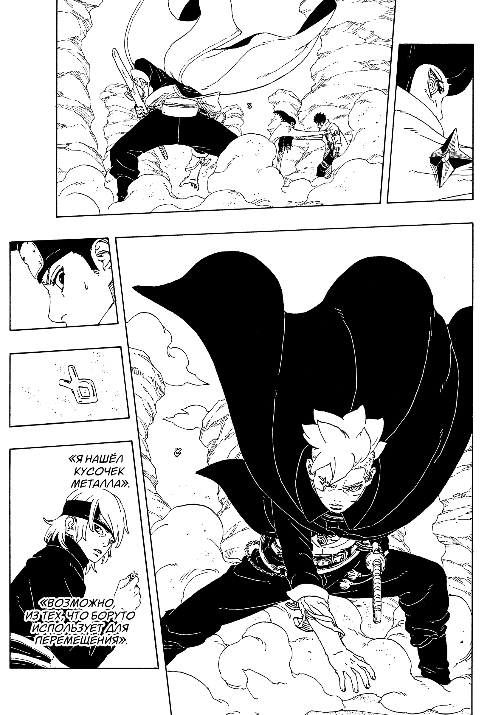 Read Боруто Два синих вихря Boruto Ru Manga Online