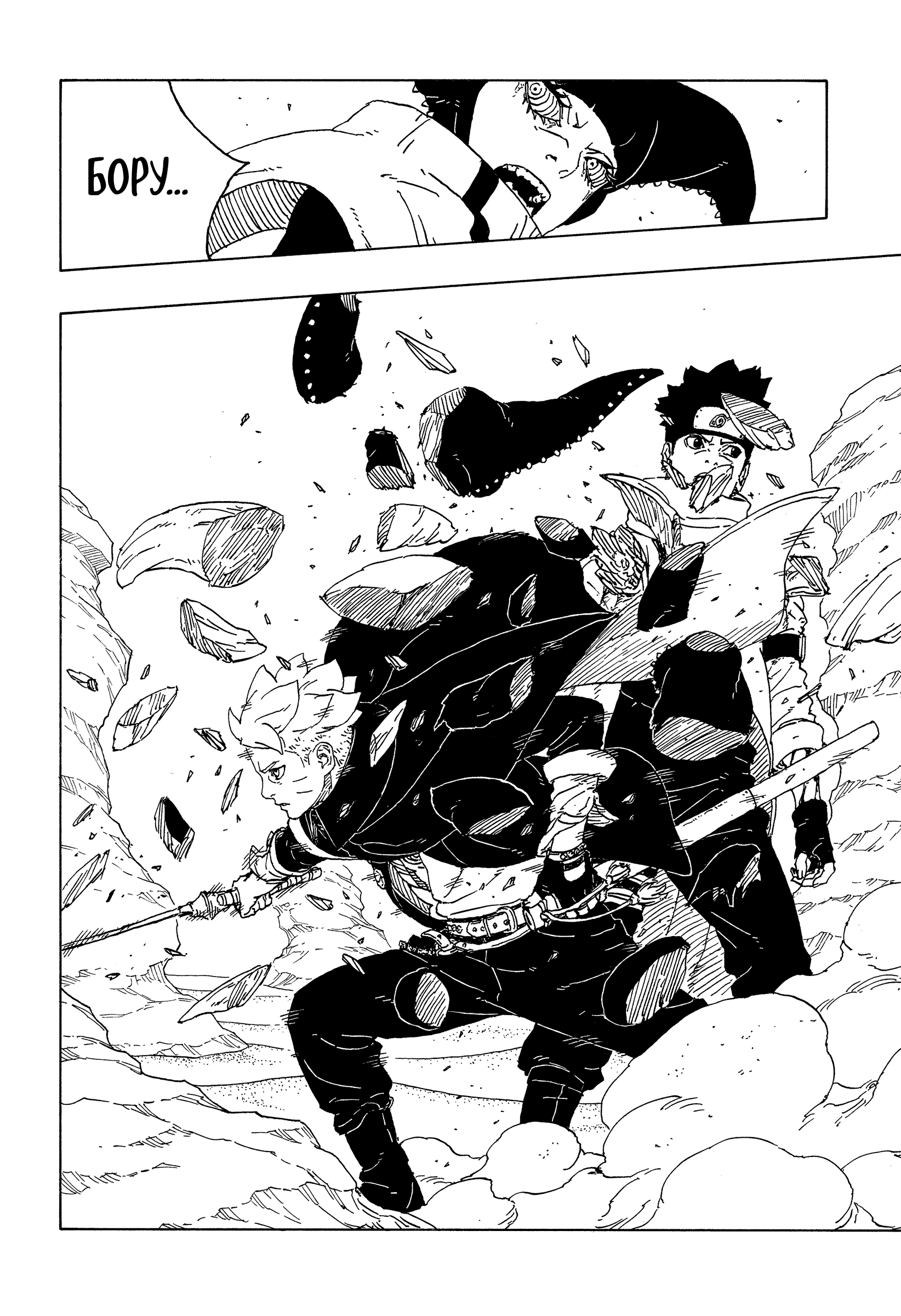 Read Боруто Два синих вихря Boruto Ru Manga Online