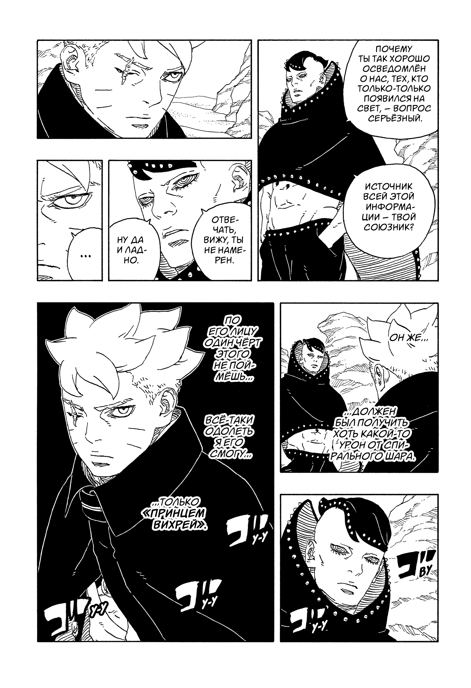 Read Боруто Два синих вихря Boruto Ru Manga Online