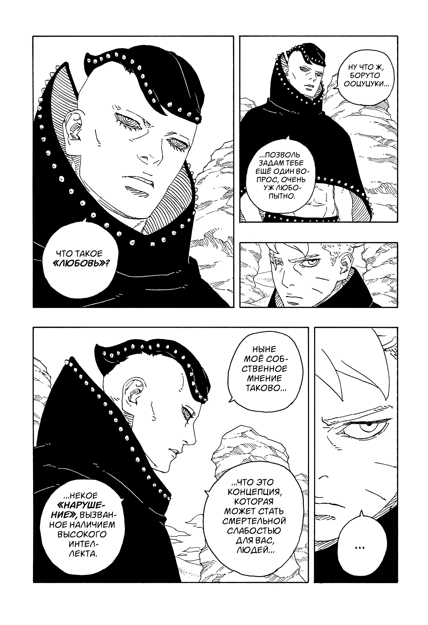 Read Боруто Два синих вихря Boruto Ru Manga Online