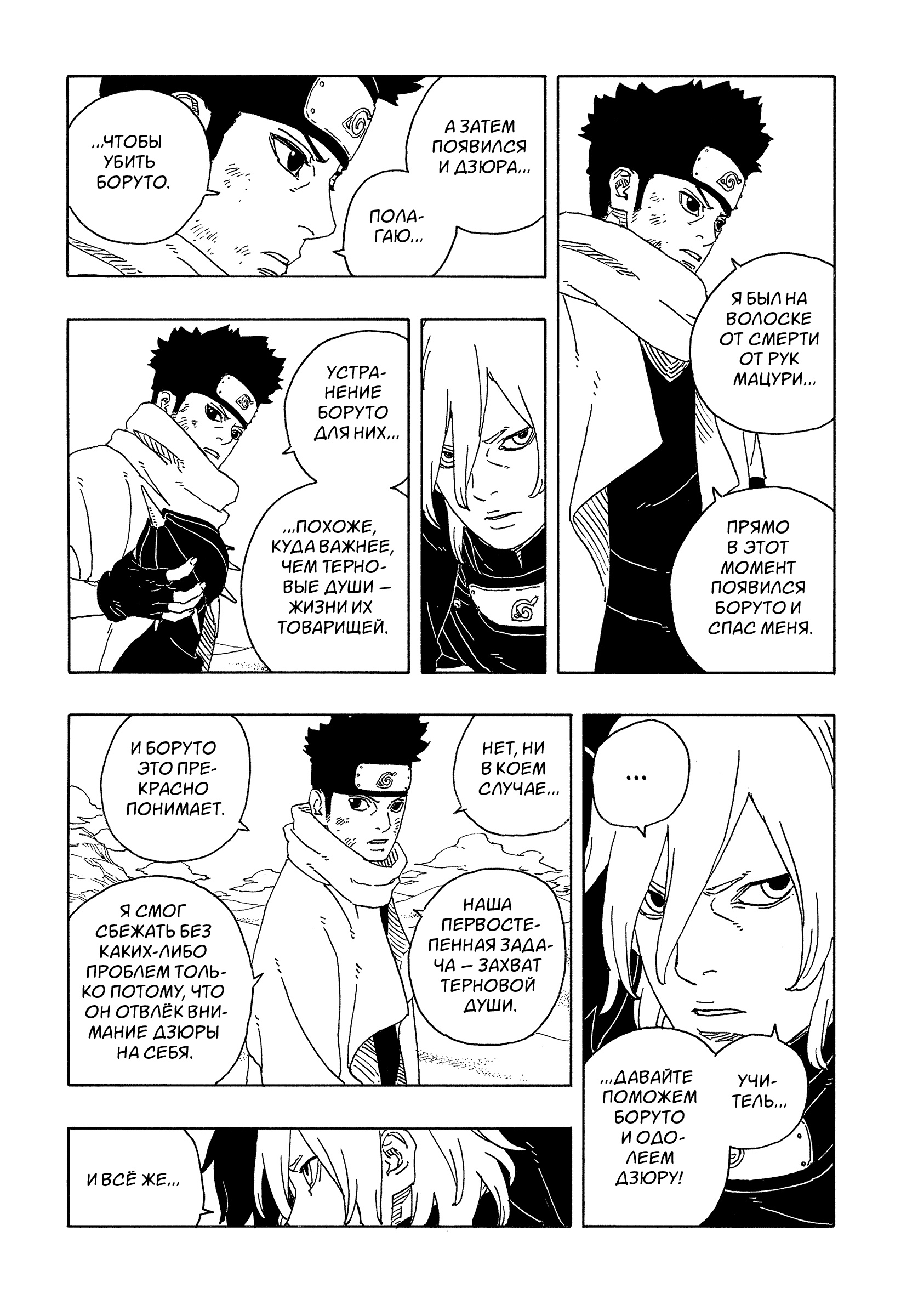 Read Боруто Два синих вихря Boruto Ru Manga Online