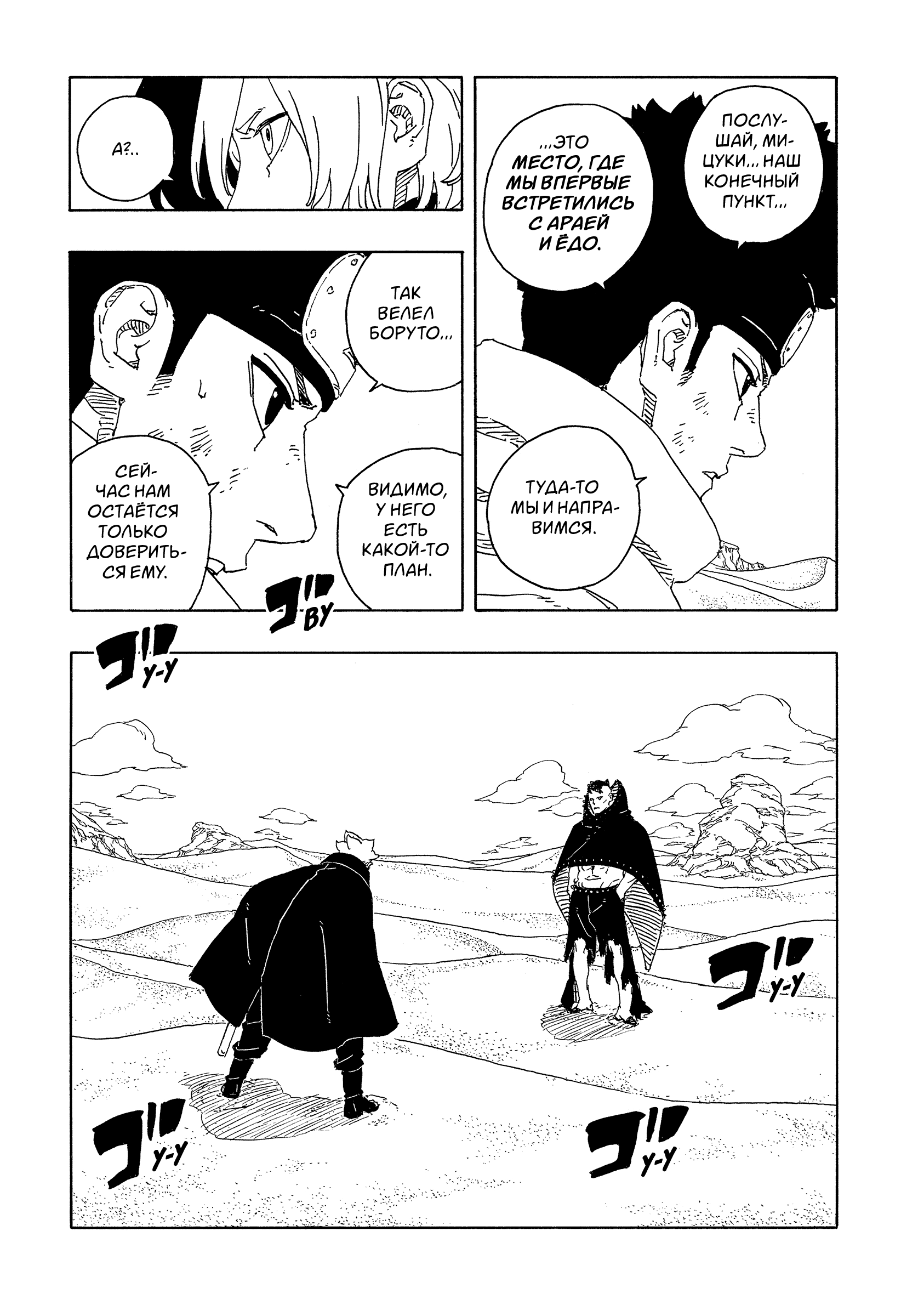Read Боруто Два синих вихря Boruto Ru Manga Online