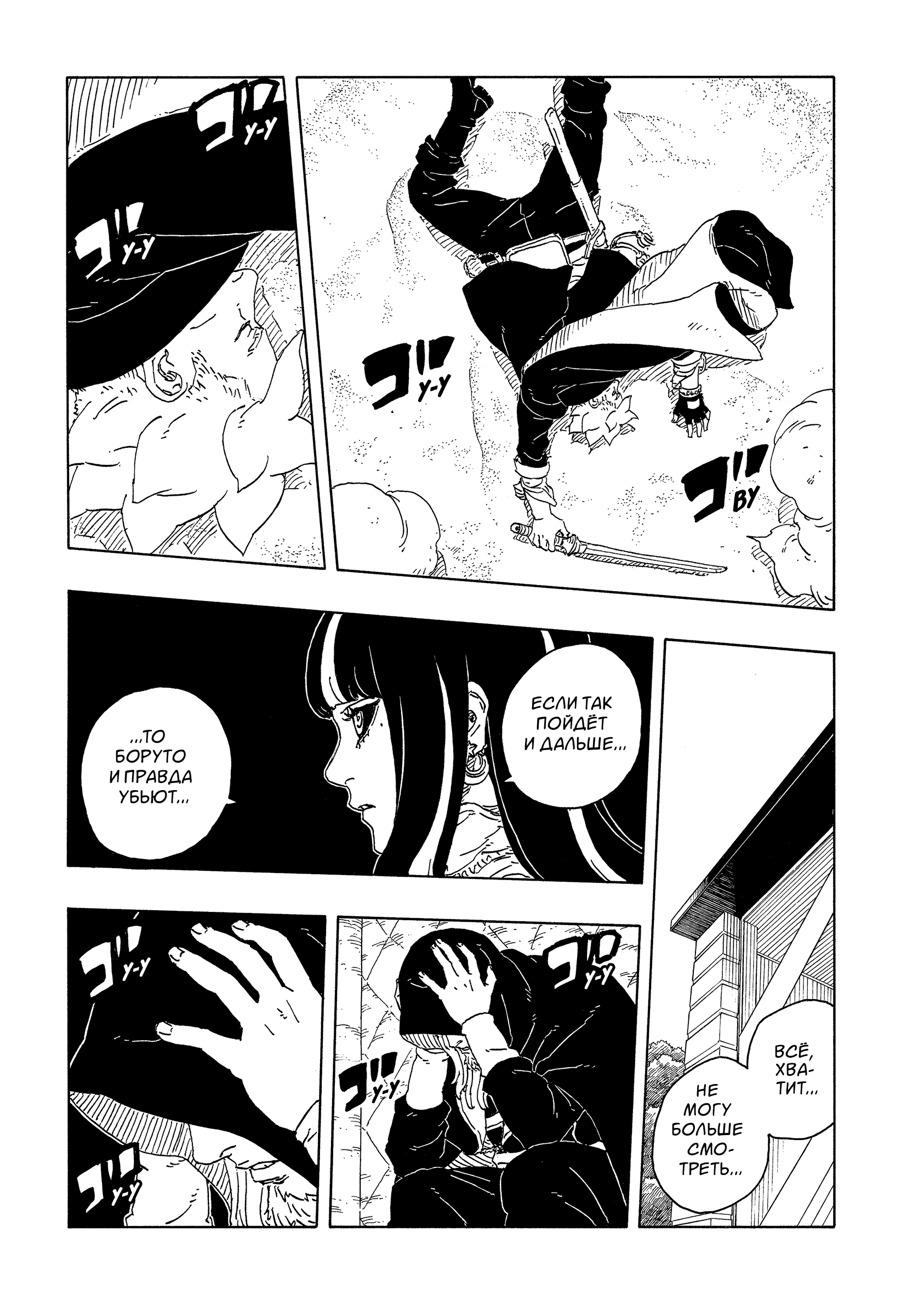 Read Боруто Два синих вихря Boruto Ru Manga Online