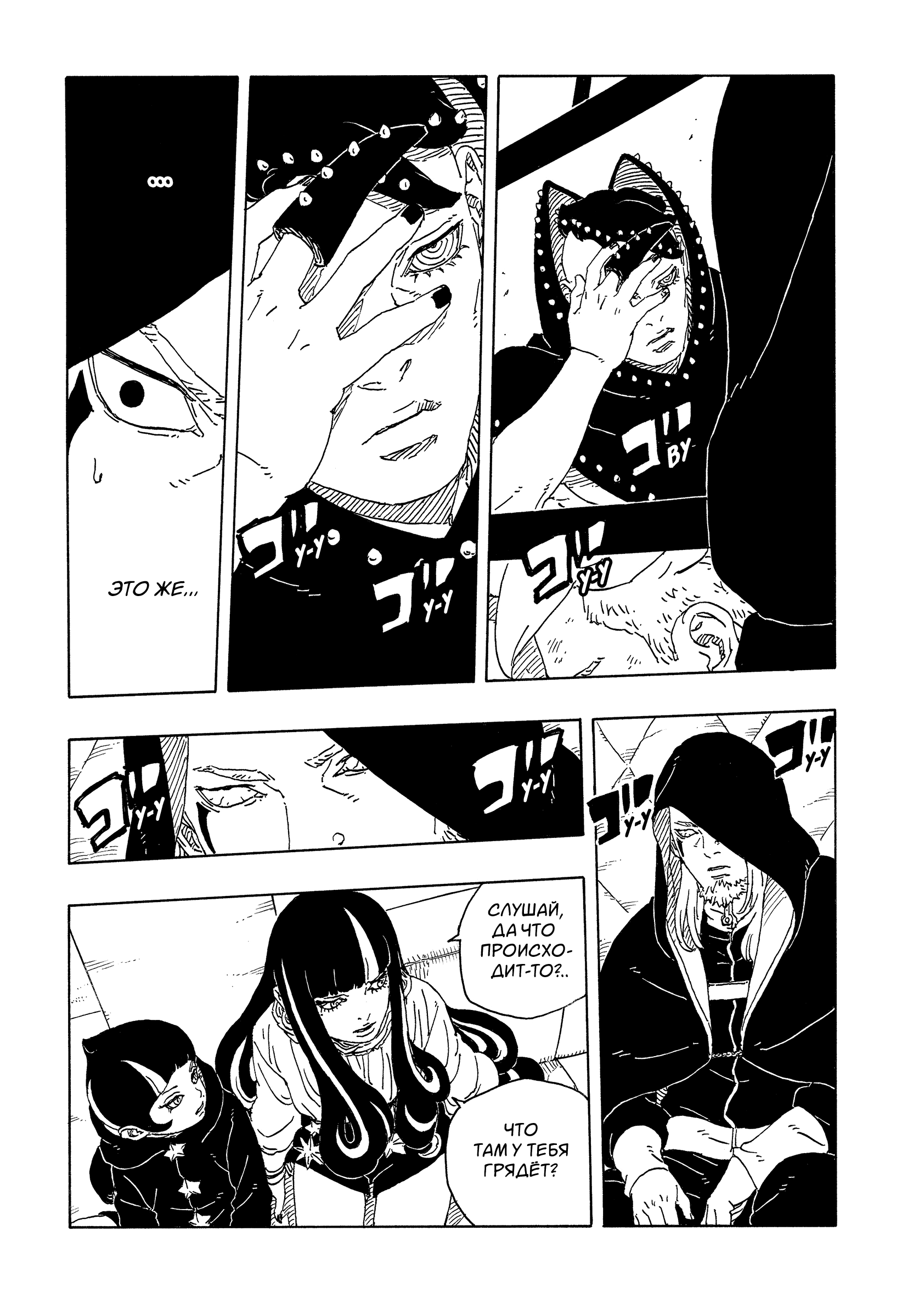 Read Боруто Два синих вихря Boruto Ru Manga Online