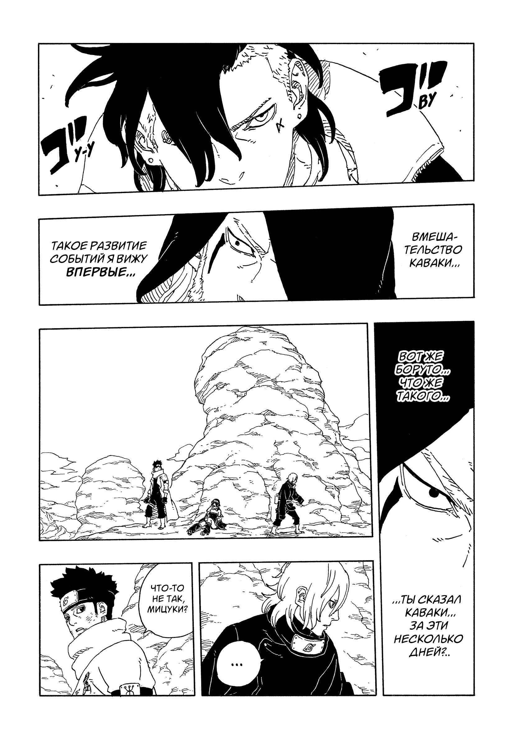 Read Боруто Два синих вихря Boruto Ru Manga Online
