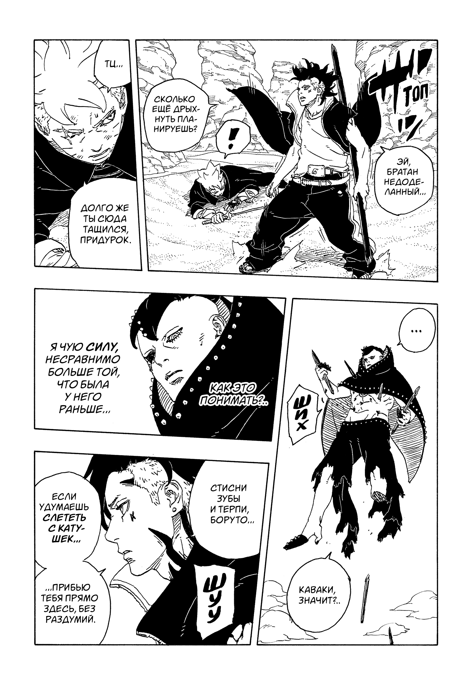 Read Боруто Два синих вихря Boruto Ru Manga Online
