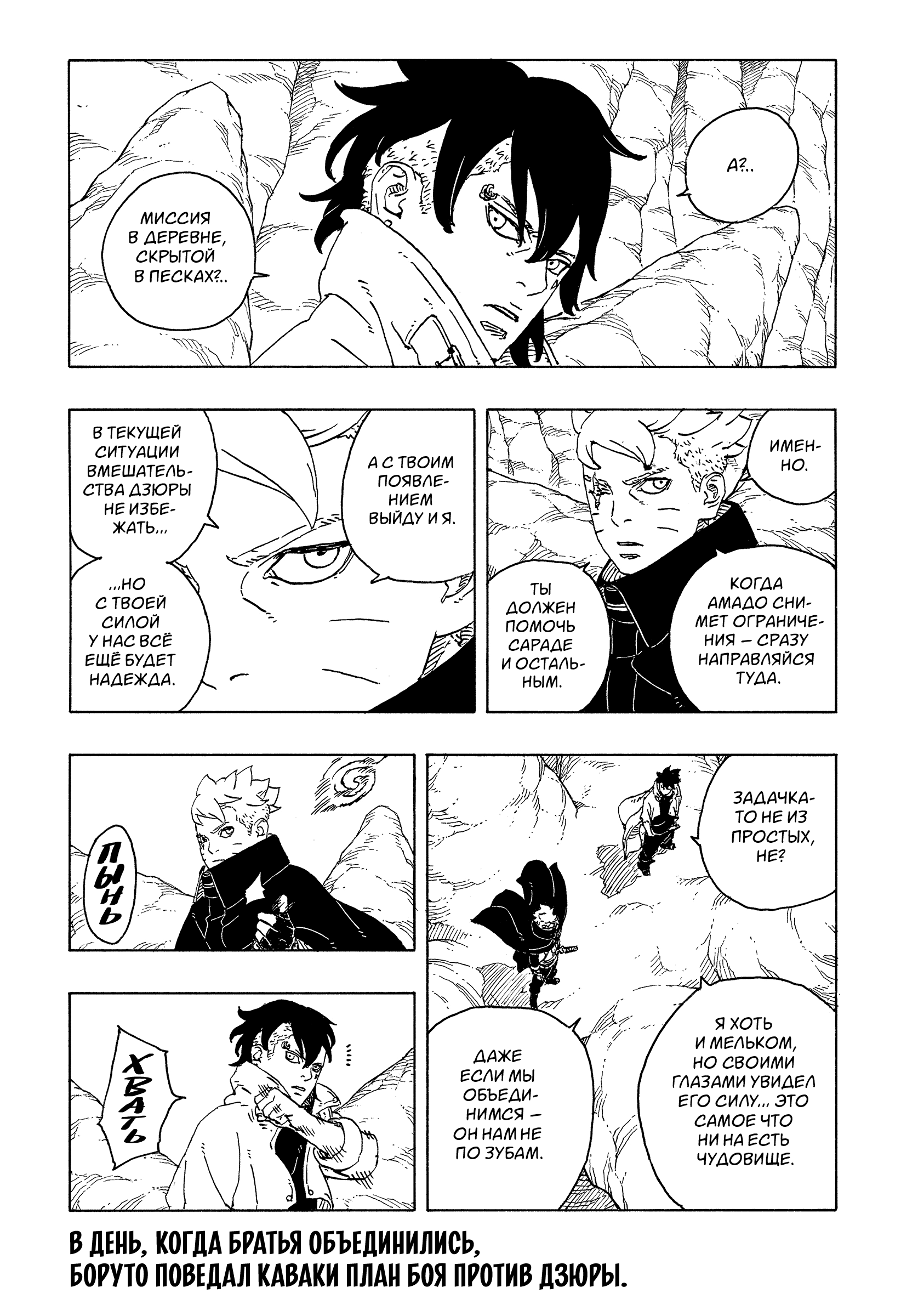 Read Боруто Два синих вихря Boruto Ru Manga Online