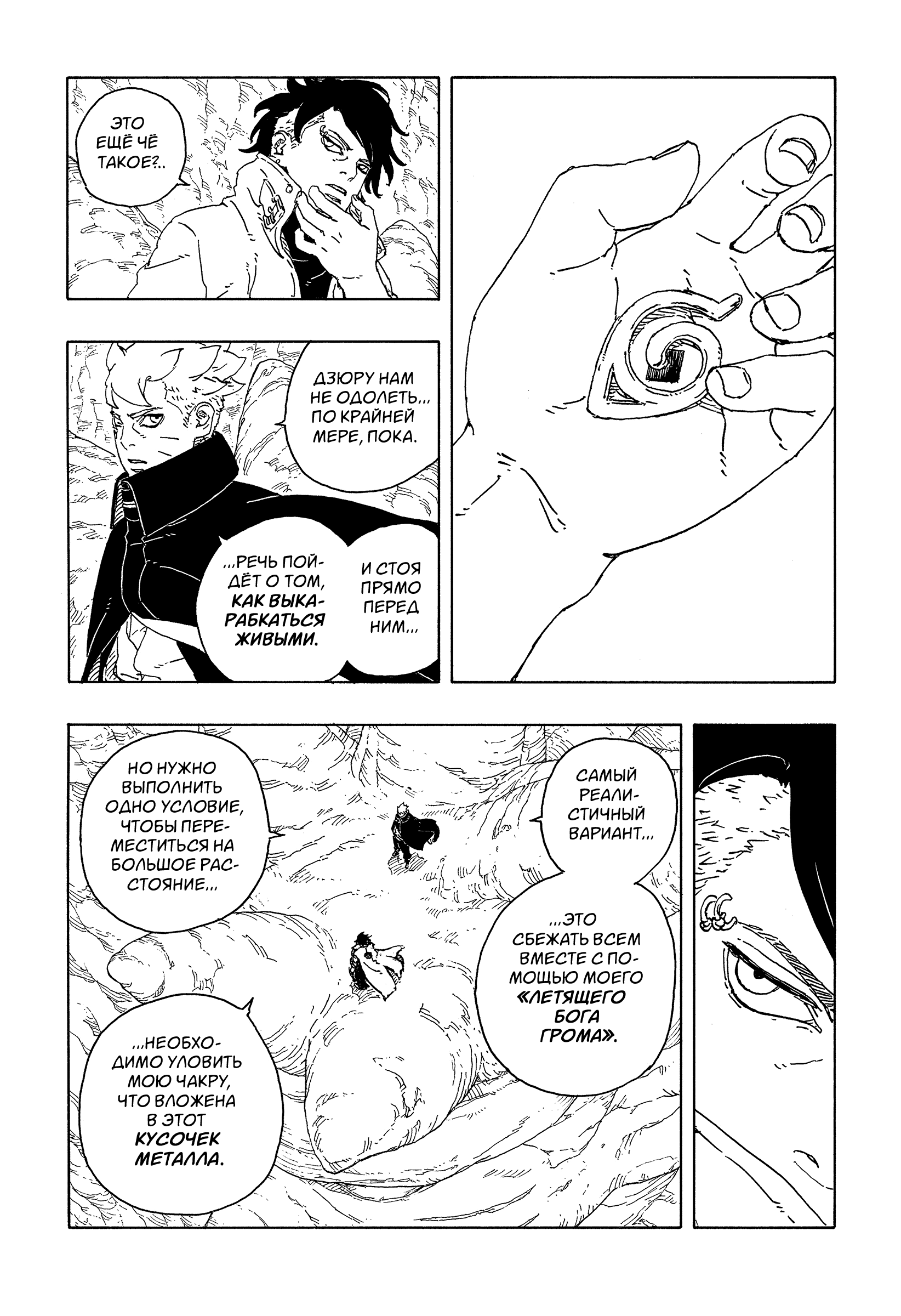Read Боруто Два синих вихря Boruto Ru Manga Online