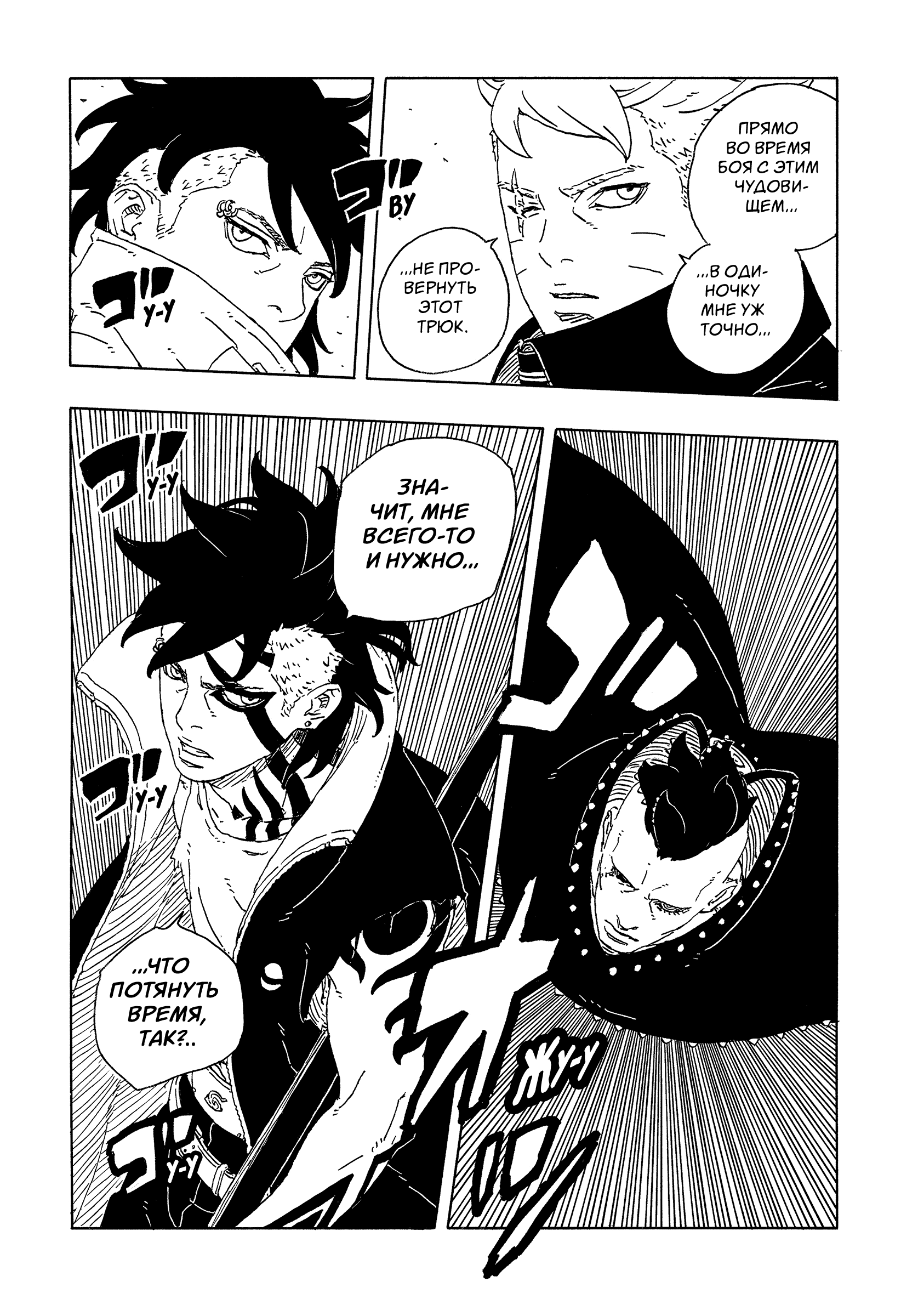Read Боруто Два синих вихря Boruto Ru Manga Online