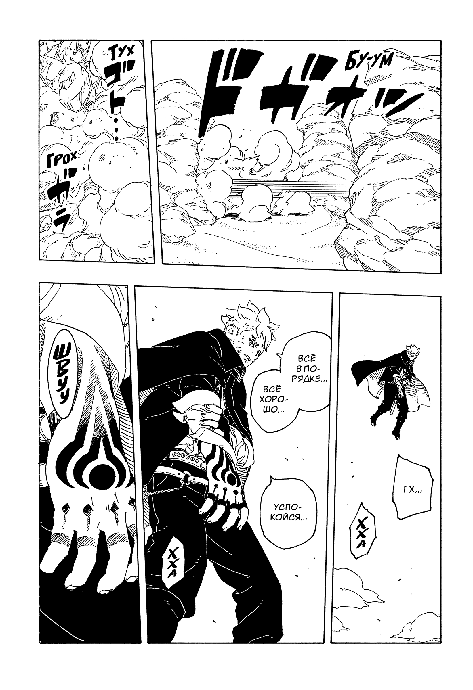 Read Боруто Два синих вихря Boruto Ru Manga Online