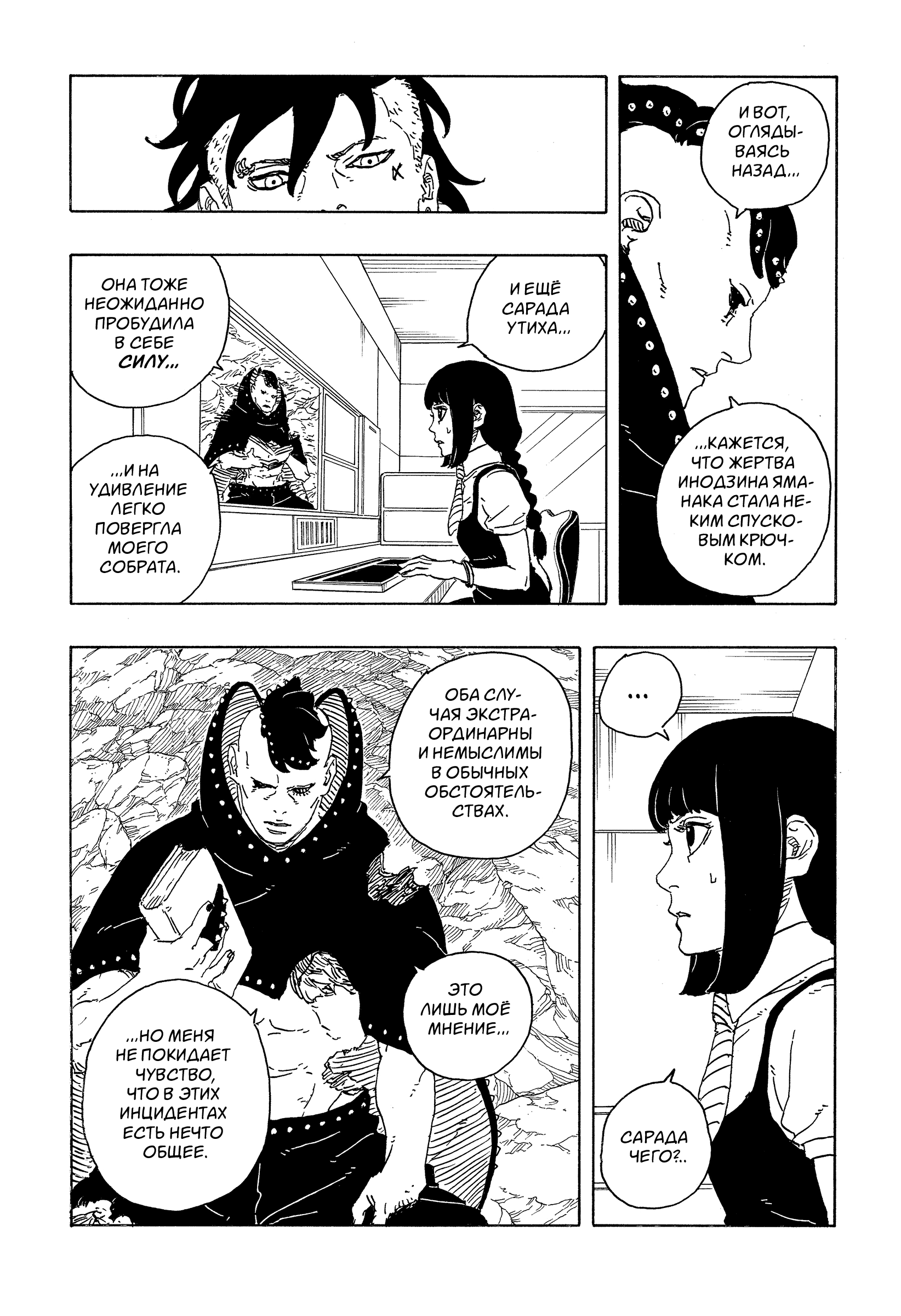 Read Боруто Два синих вихря Boruto Ru Manga Online