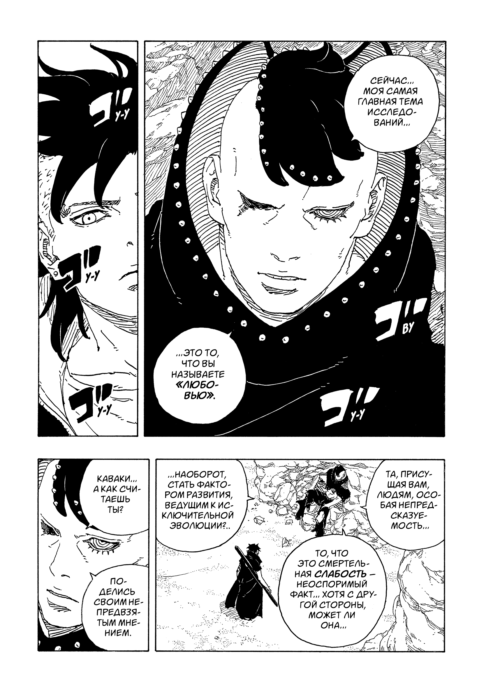 Read Боруто Два синих вихря Boruto Ru Manga Online