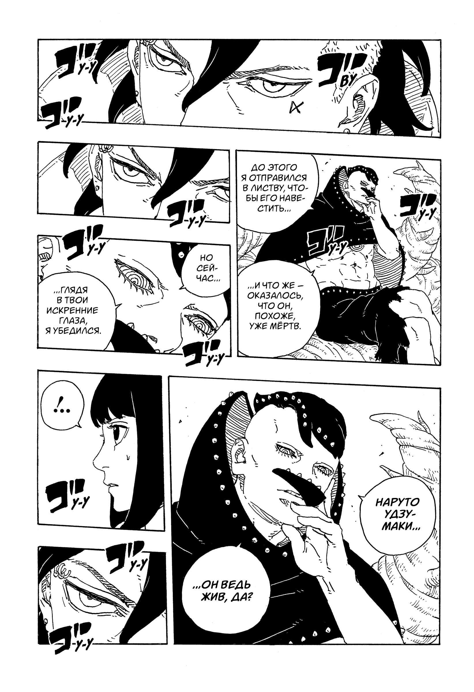Read Боруто Два синих вихря Boruto Ru Manga Online