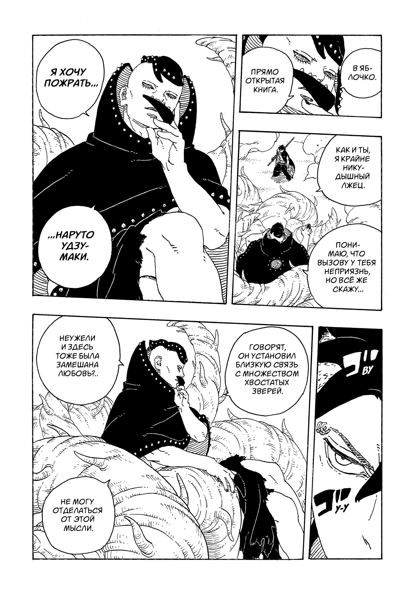 Read Боруто Два синих вихря Boruto Ru Manga Online