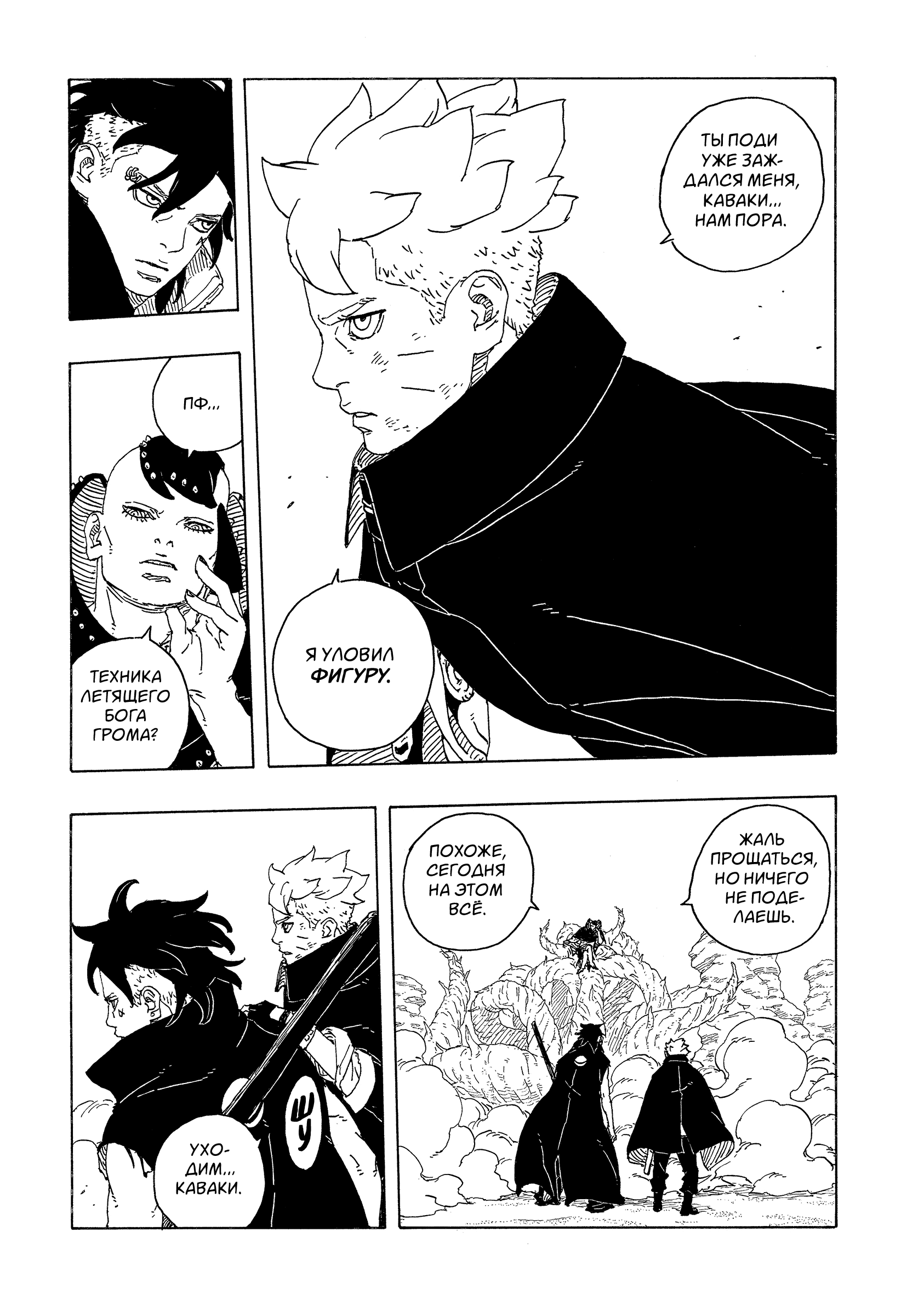 Read Боруто Два синих вихря Boruto Ru Manga Online